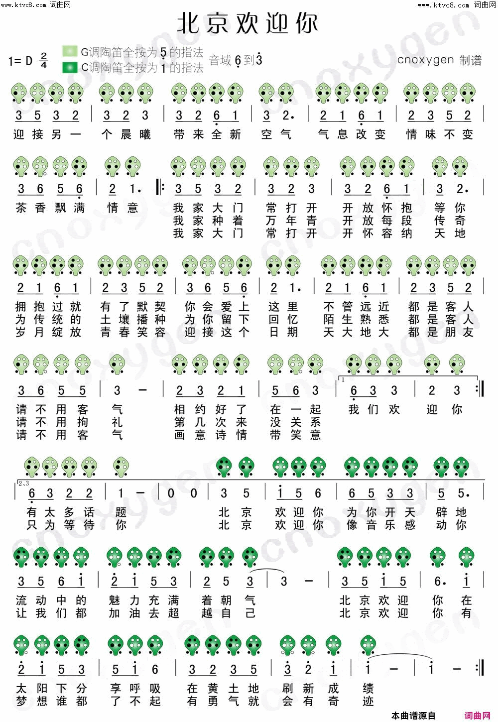 陶笛曲谱001北京欢迎你(陶笛曲谱)简谱_石头演唱_石头曲谱