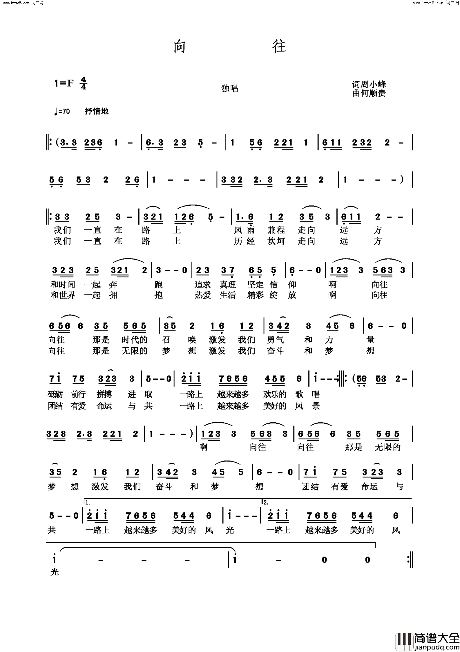 向往简谱_何顺贵曲谱