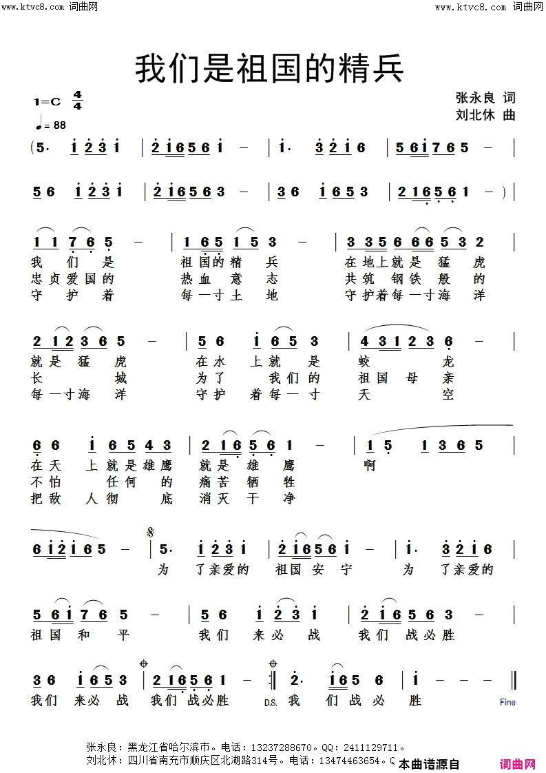 我们是祖国的精兵简谱_刘北休曲谱