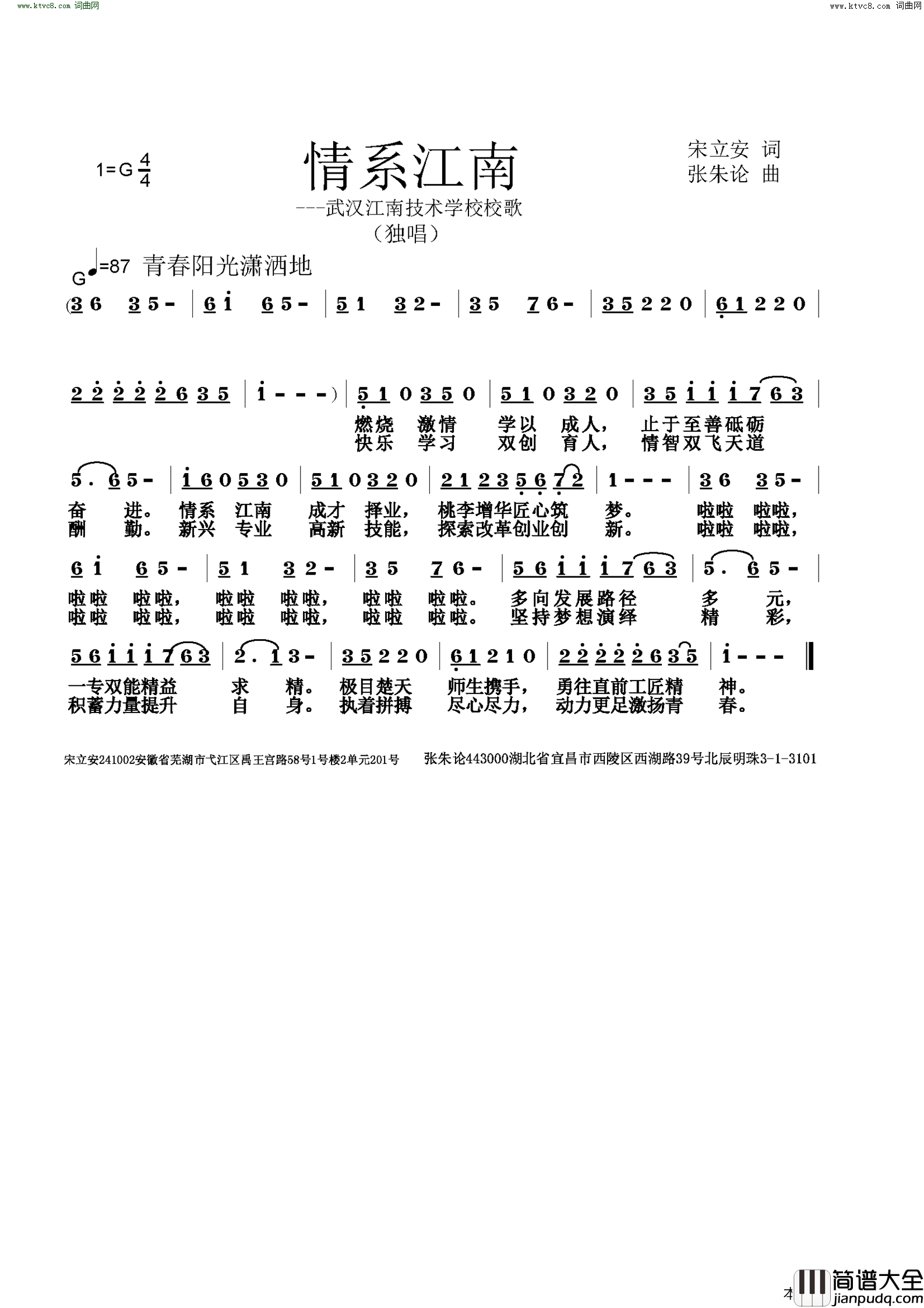 情系江南简谱_张朱论曲谱