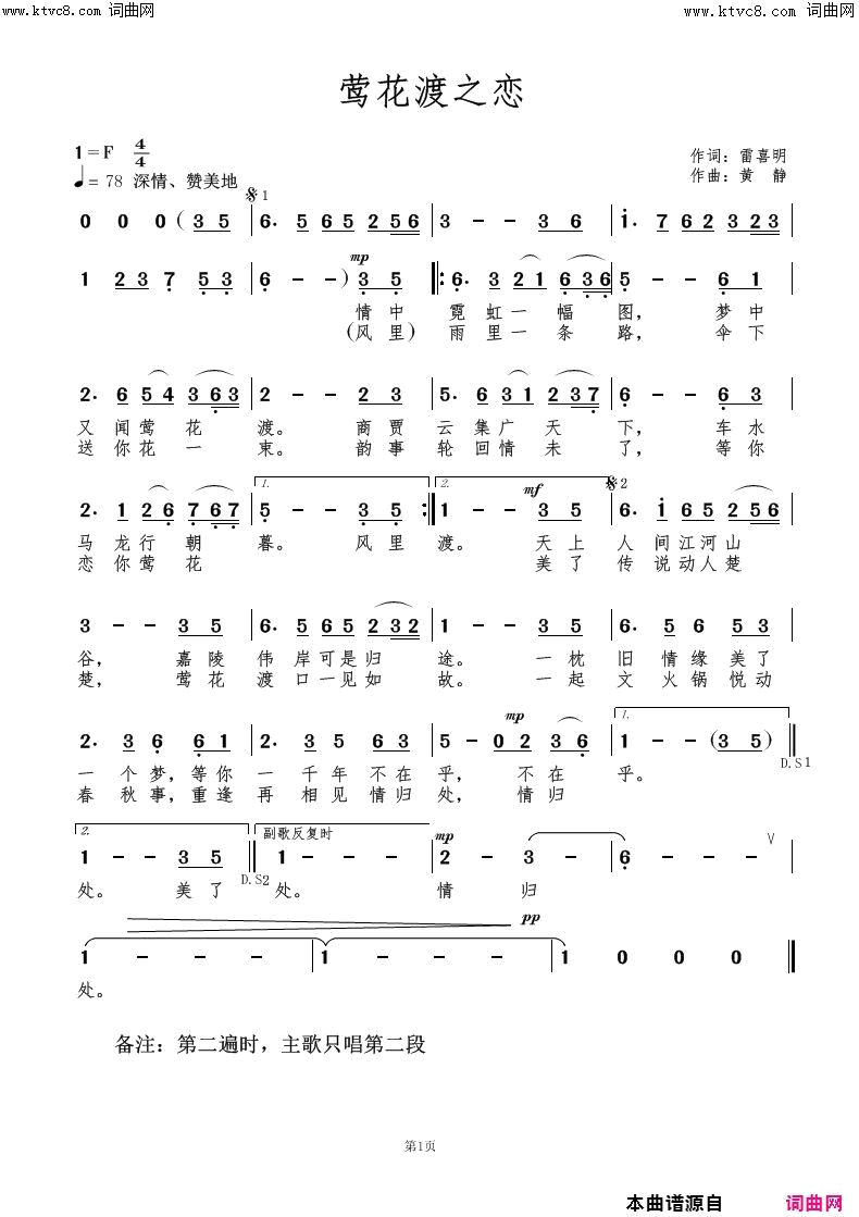 莺花渡之恋简谱_中国龙演唱_中国龙曲谱