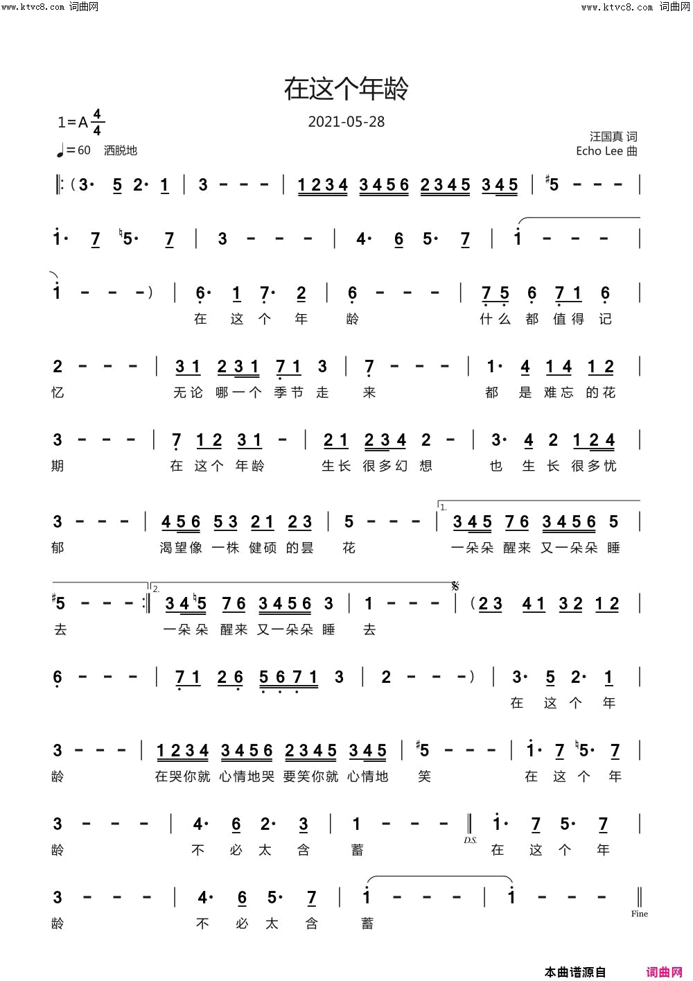 在这个年龄简谱_echoLee曲谱