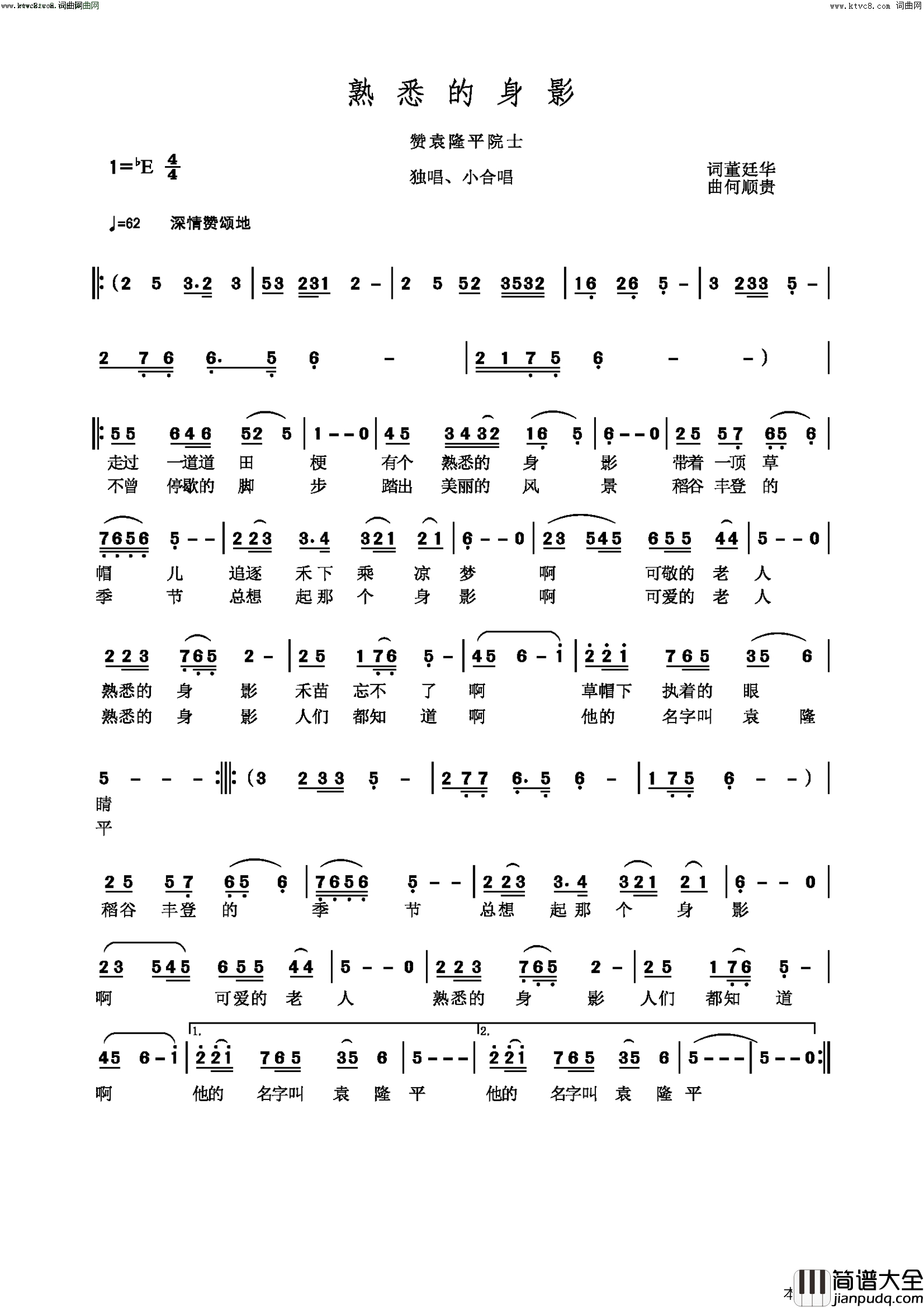 熟悉的身影(赞袁隆平院士)简谱_董廷华曲谱
