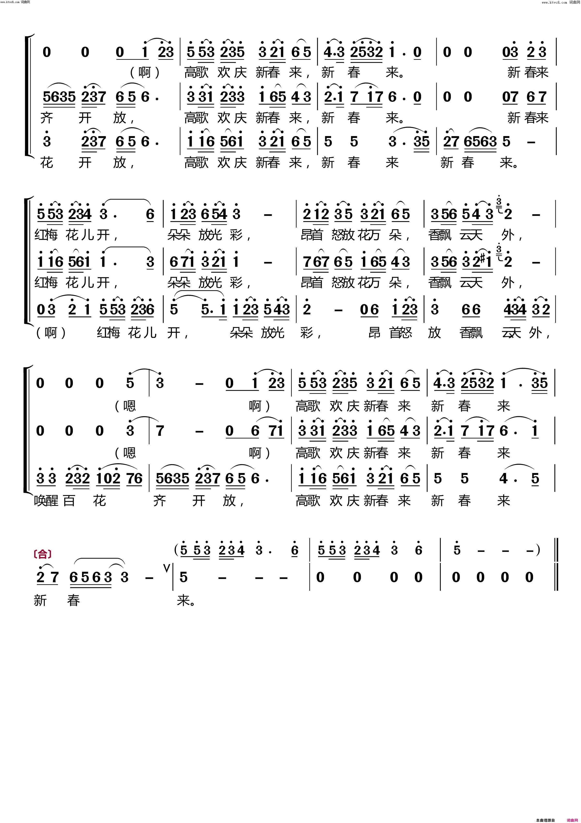 红梅赞(男女三声部重唱〔梦之旅合唱组合〕)简谱_梦之旅组合演唱_林之翰曲谱
