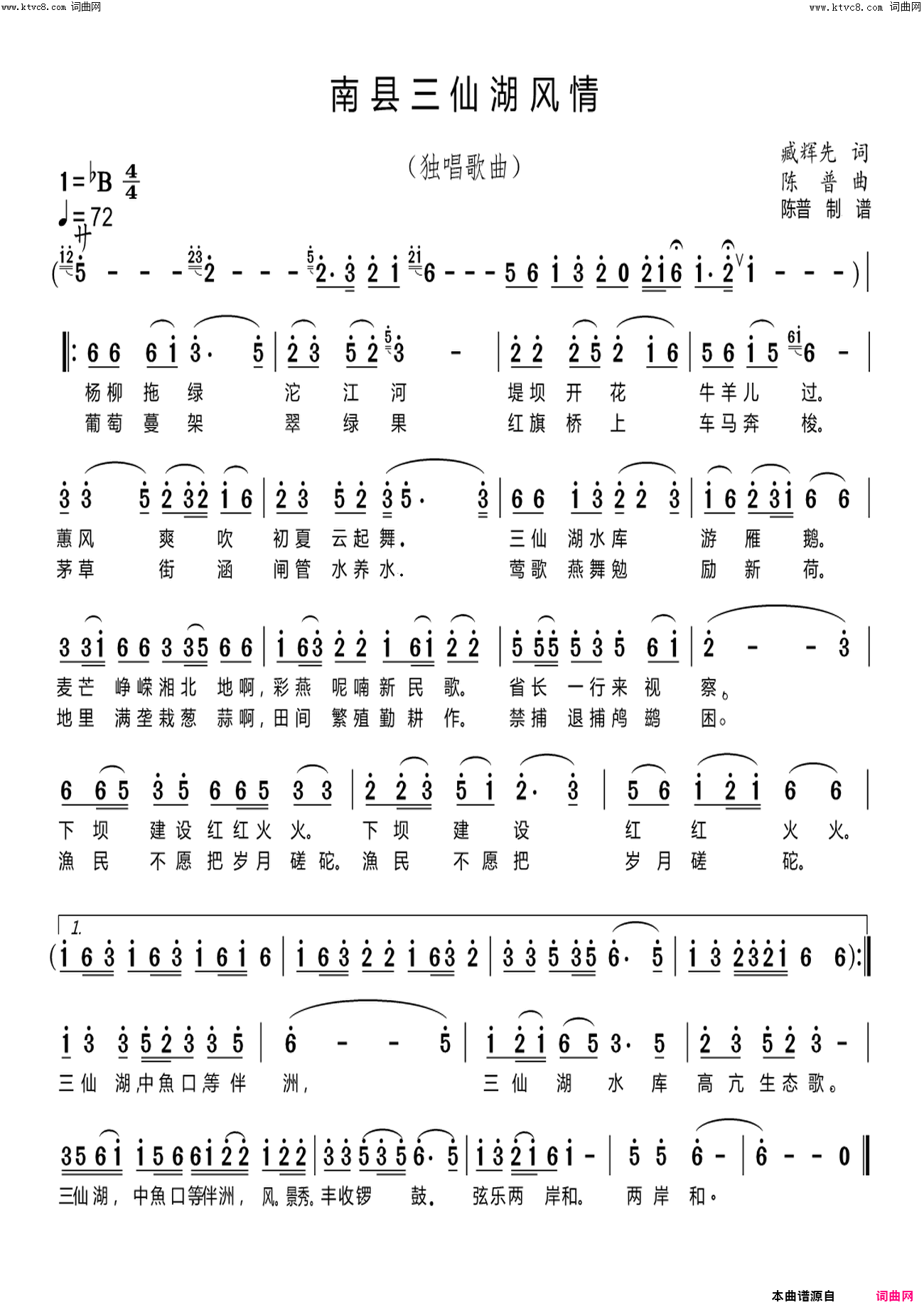 南县三仙湖风情(陈普旋律版)简谱_李瑞梅演唱_臧奔流曲谱