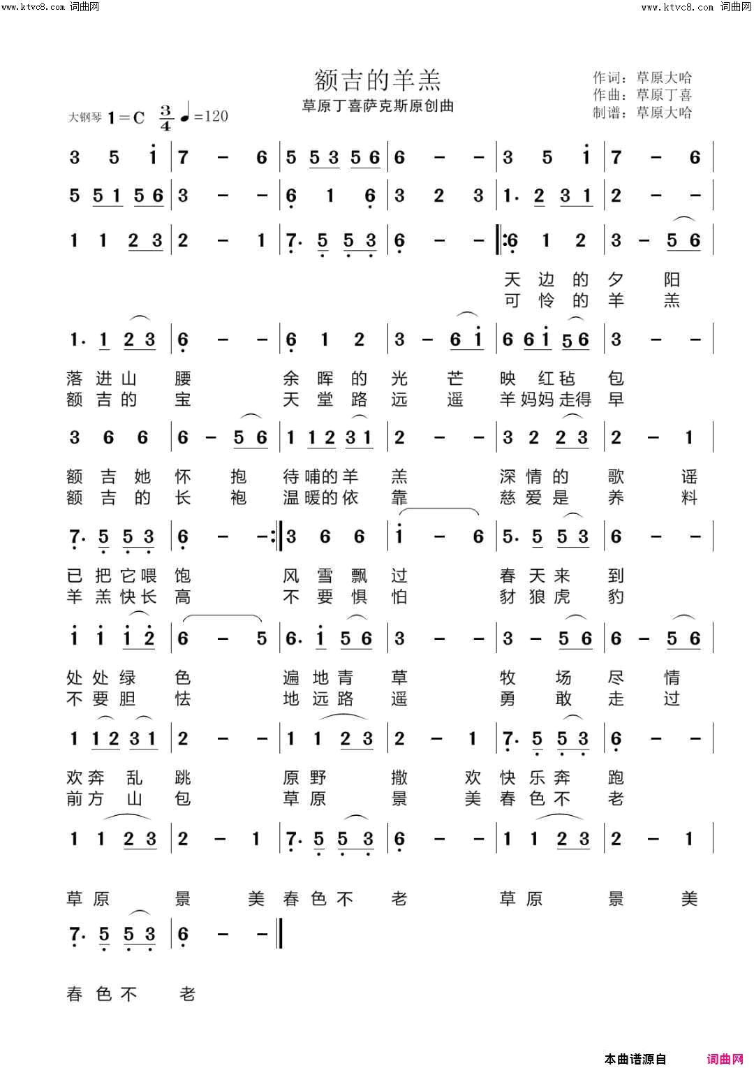 额吉的羊羔(草原丁喜萨克斯原创曲)简谱_草原静静演唱_马正寿曲谱