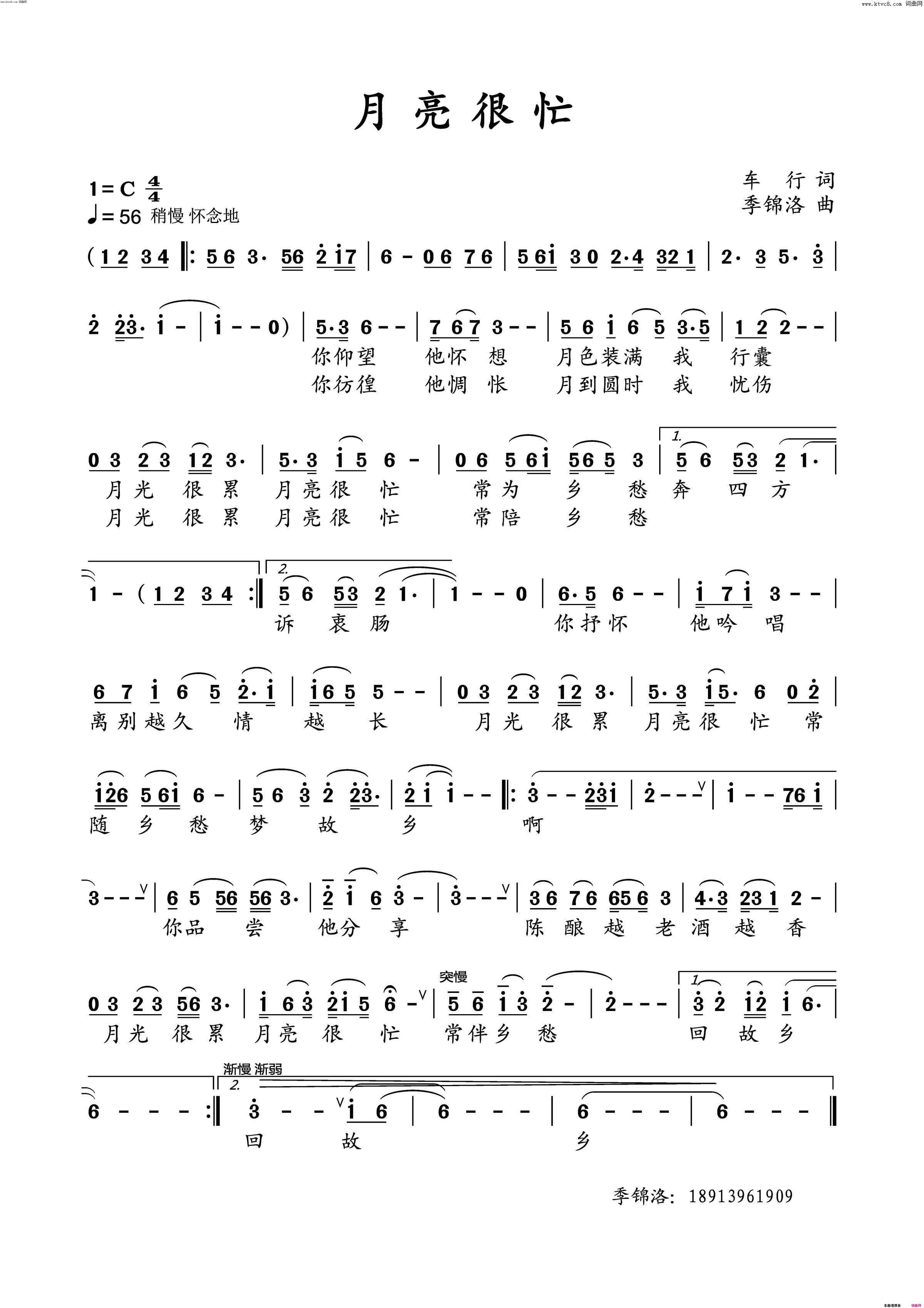 月亮很忙简谱_季锦洛曲谱