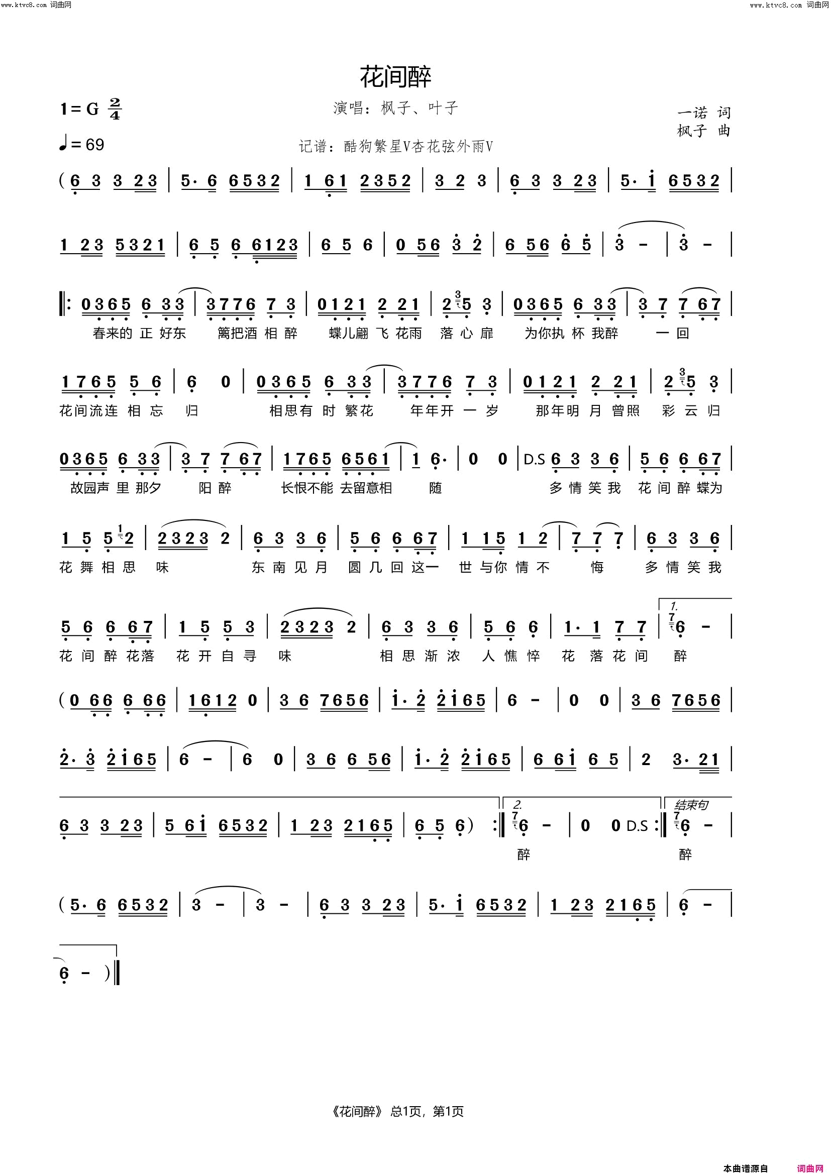 花间醉简谱_枫子演唱_杏花弦外雨曲谱