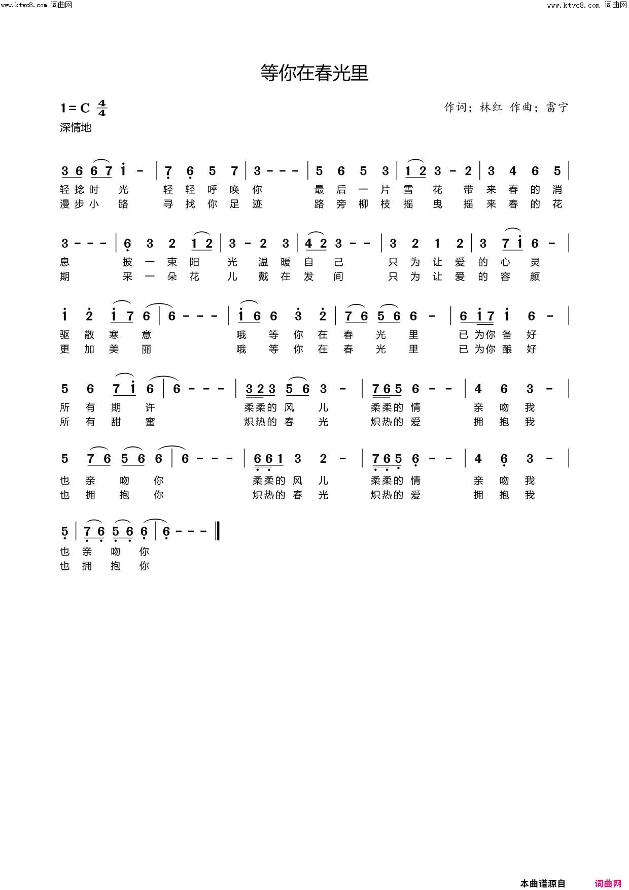 等你在春光里简谱_雷宁曲谱