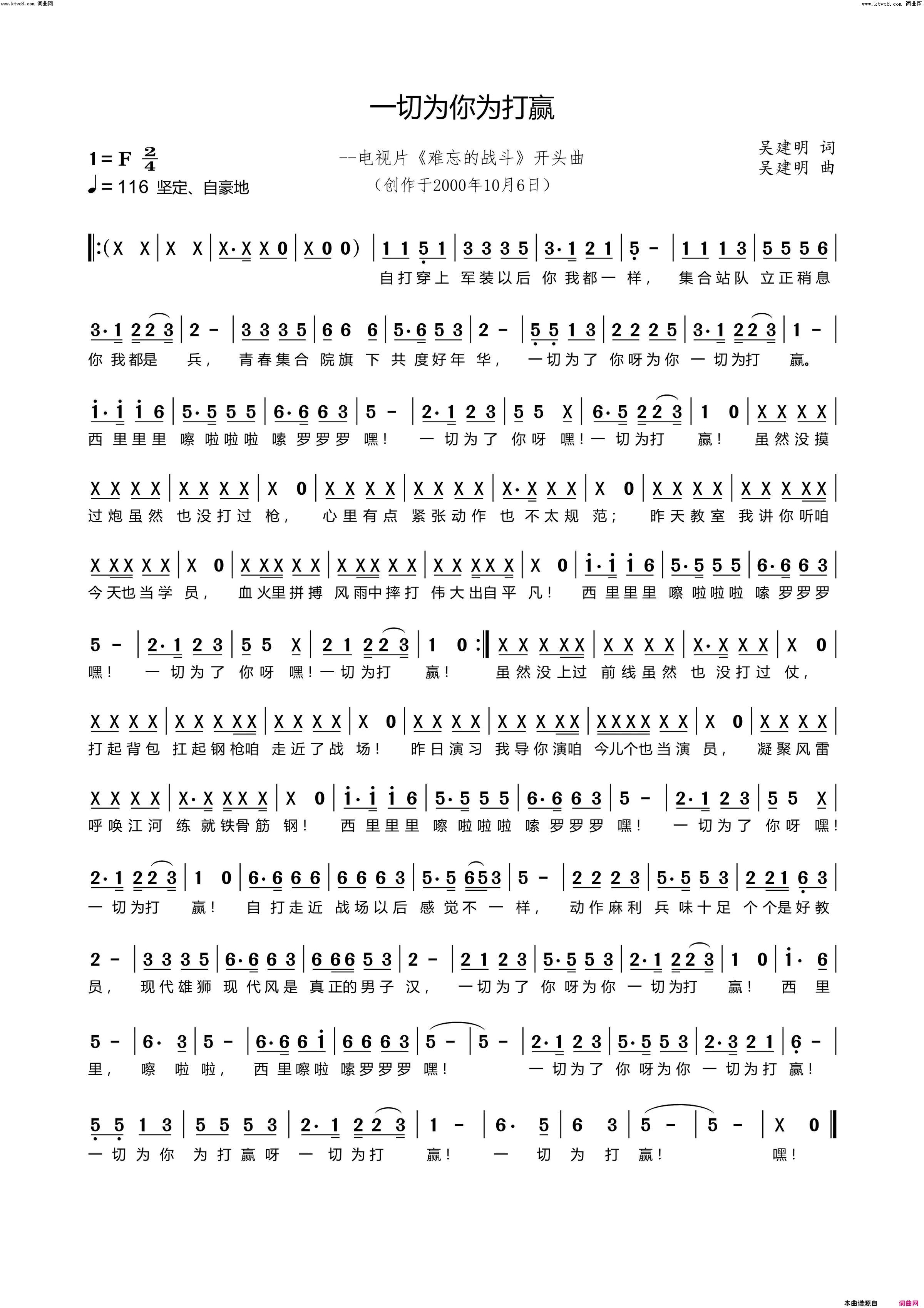 一切为你为打赢(电视片_难忘的战斗_片头曲)简谱_吴建明等演唱_吴建明曲谱