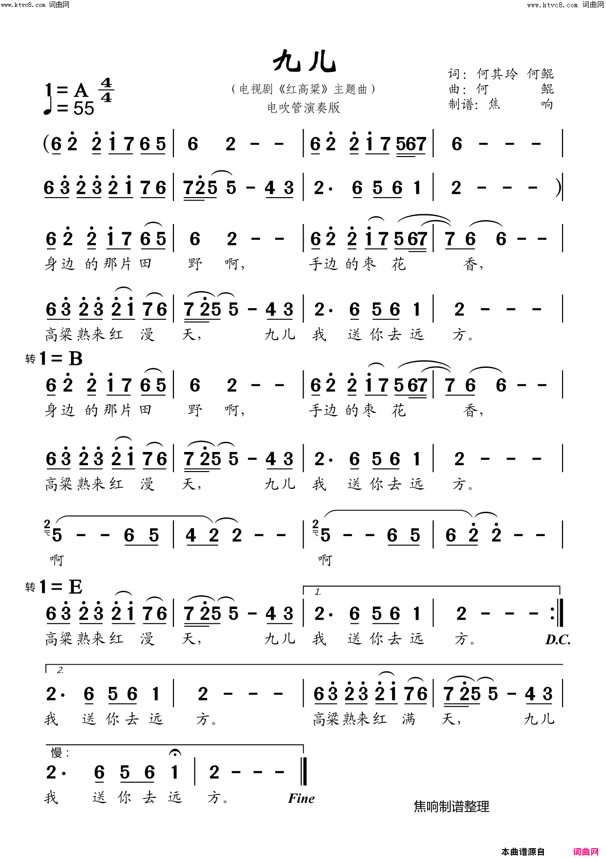 九儿(电影_红高粱_主题曲_乐器伴奏版)简谱_焦响演唱_焦响曲谱