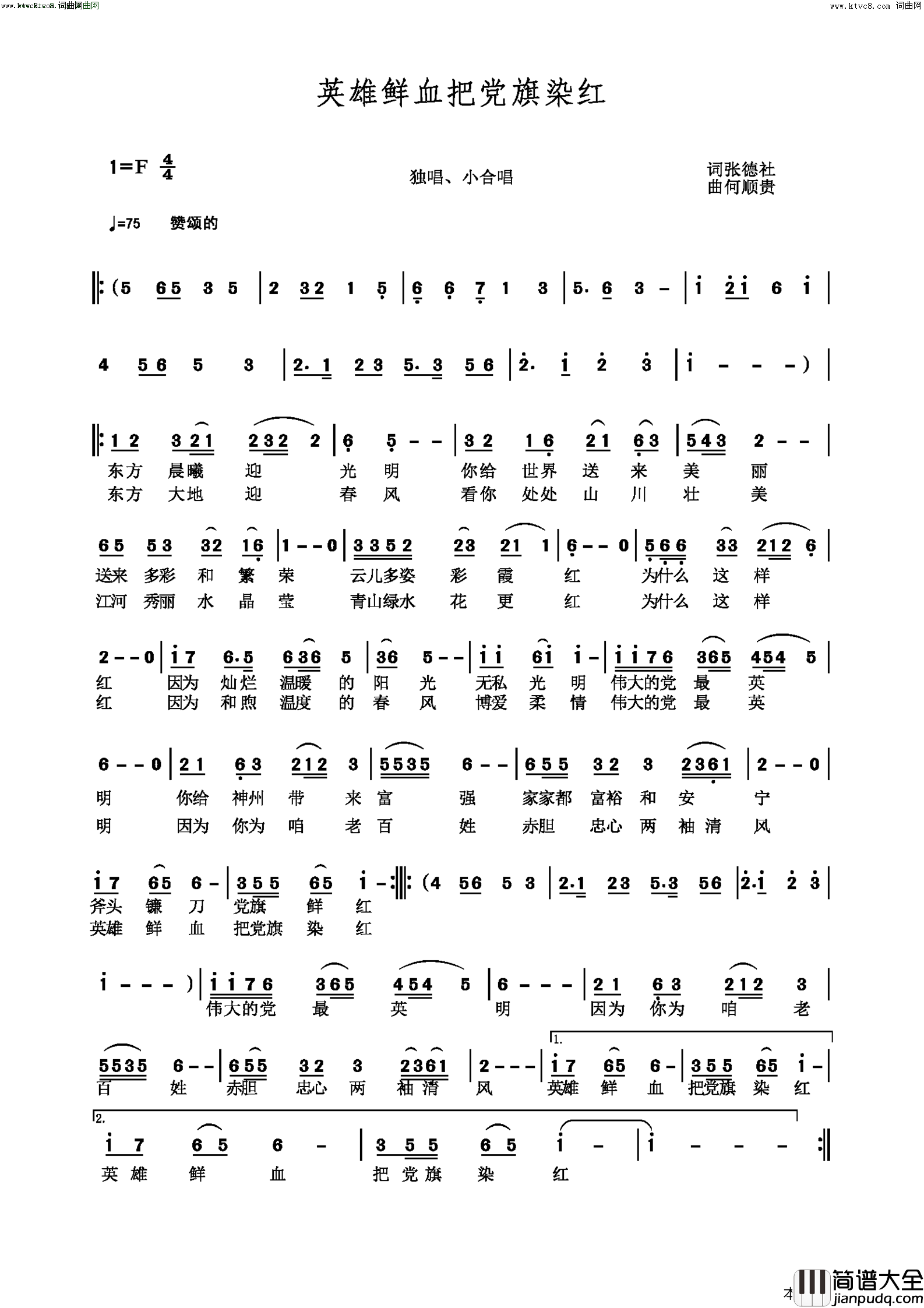 英雄献血把党旗染红简谱_张德社曲谱