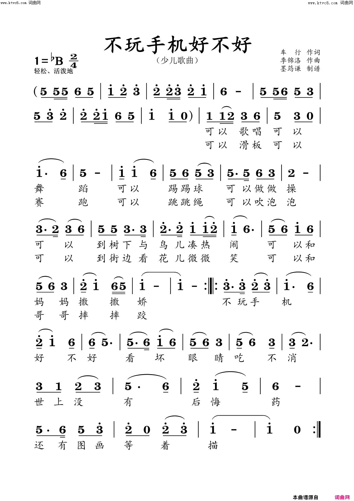 不玩手机好不好(少儿歌曲)简谱_季锦洛曲谱