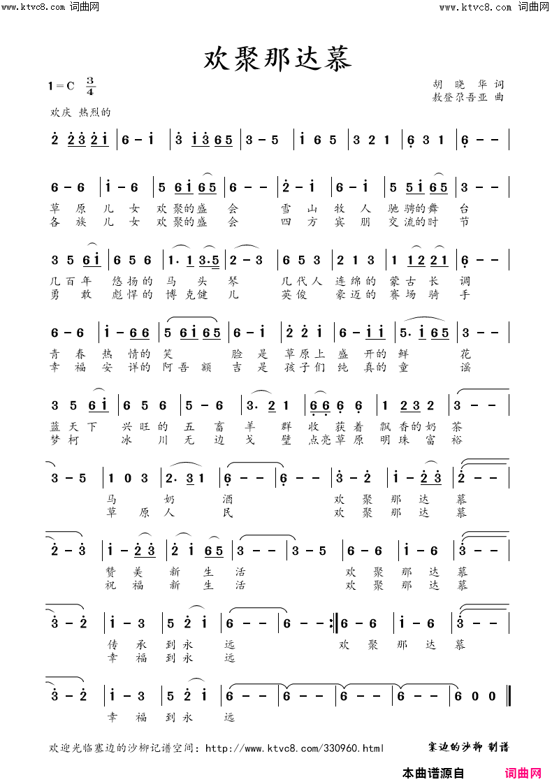 欢聚那达慕简谱_塞边的沙柳曲谱