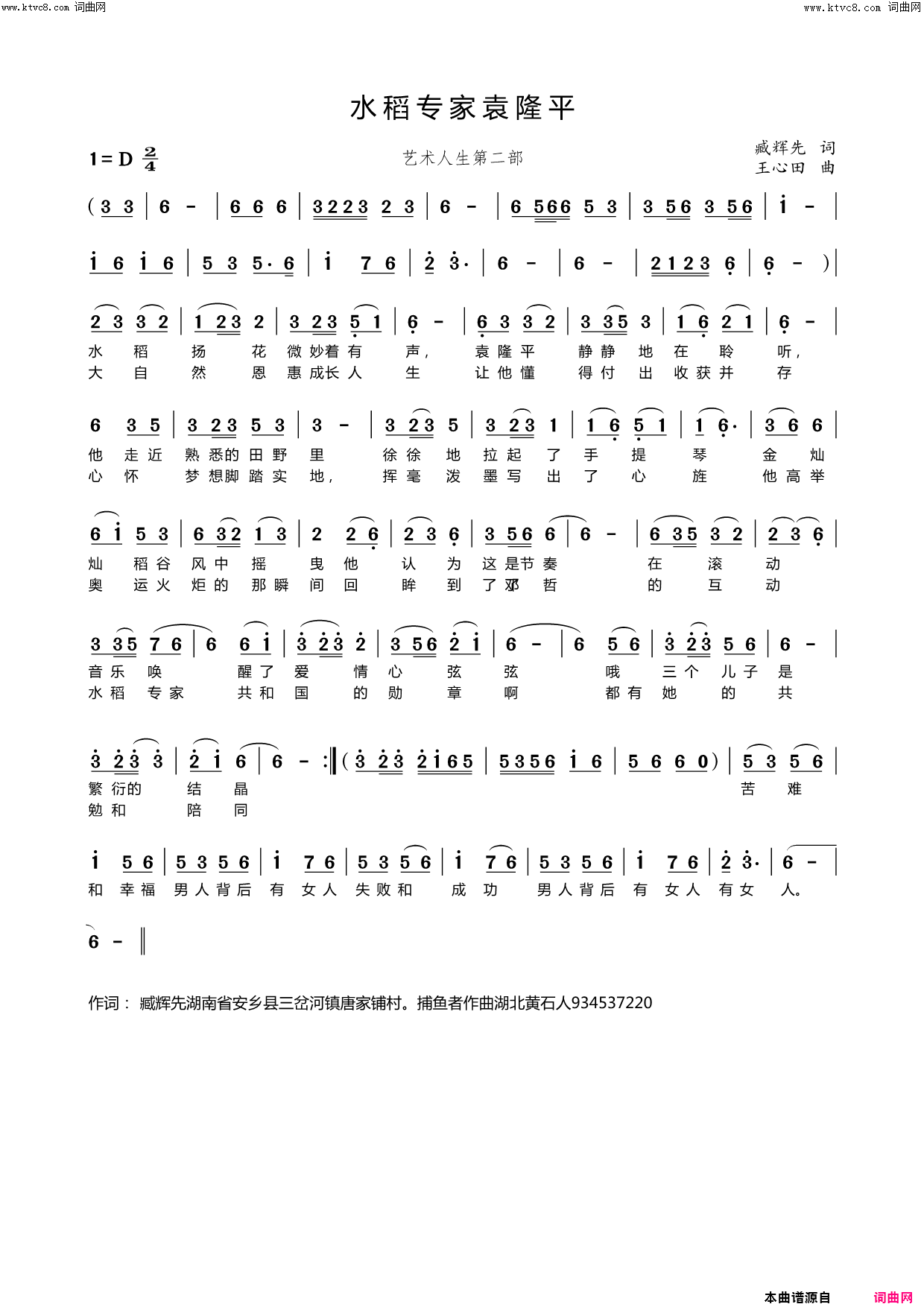 水稻专家袁隆平(李繁花首唱)简谱_李繁花演唱_臧奔流曲谱