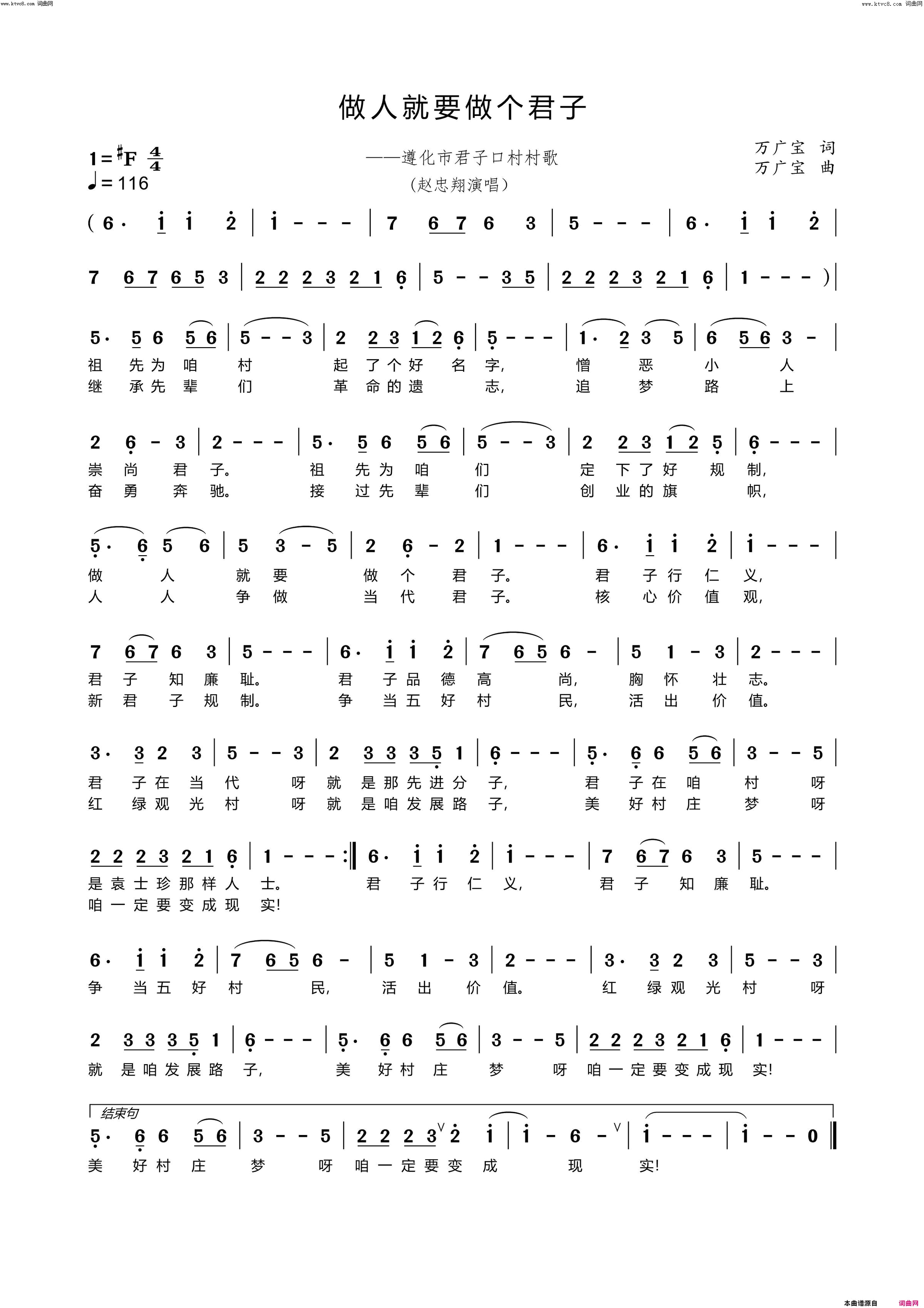 做人就要做个君子简谱_赵忠翔演唱_万广宝曲谱