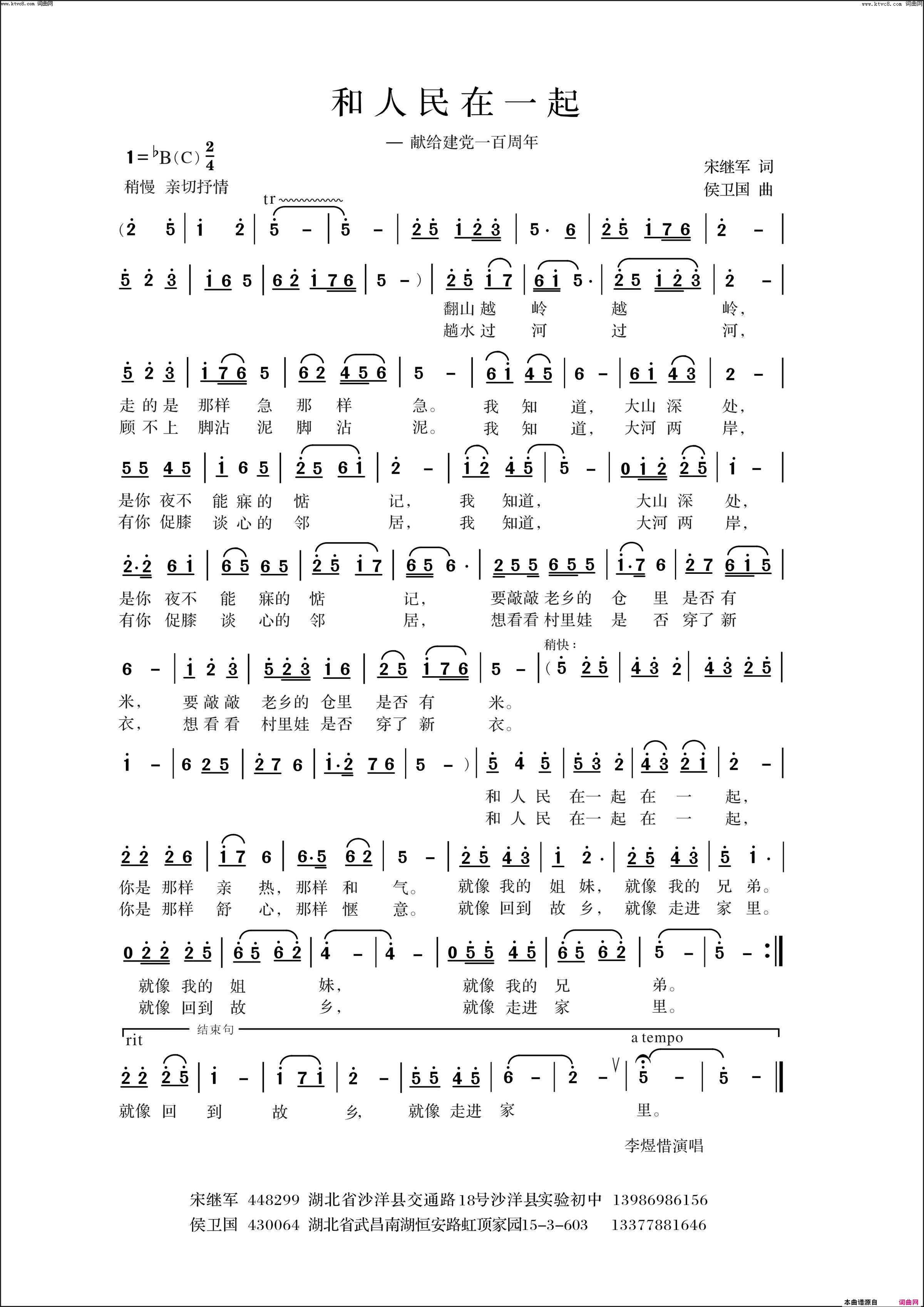 和人民在一起简谱_李煜惜演唱_侯卫国曲谱