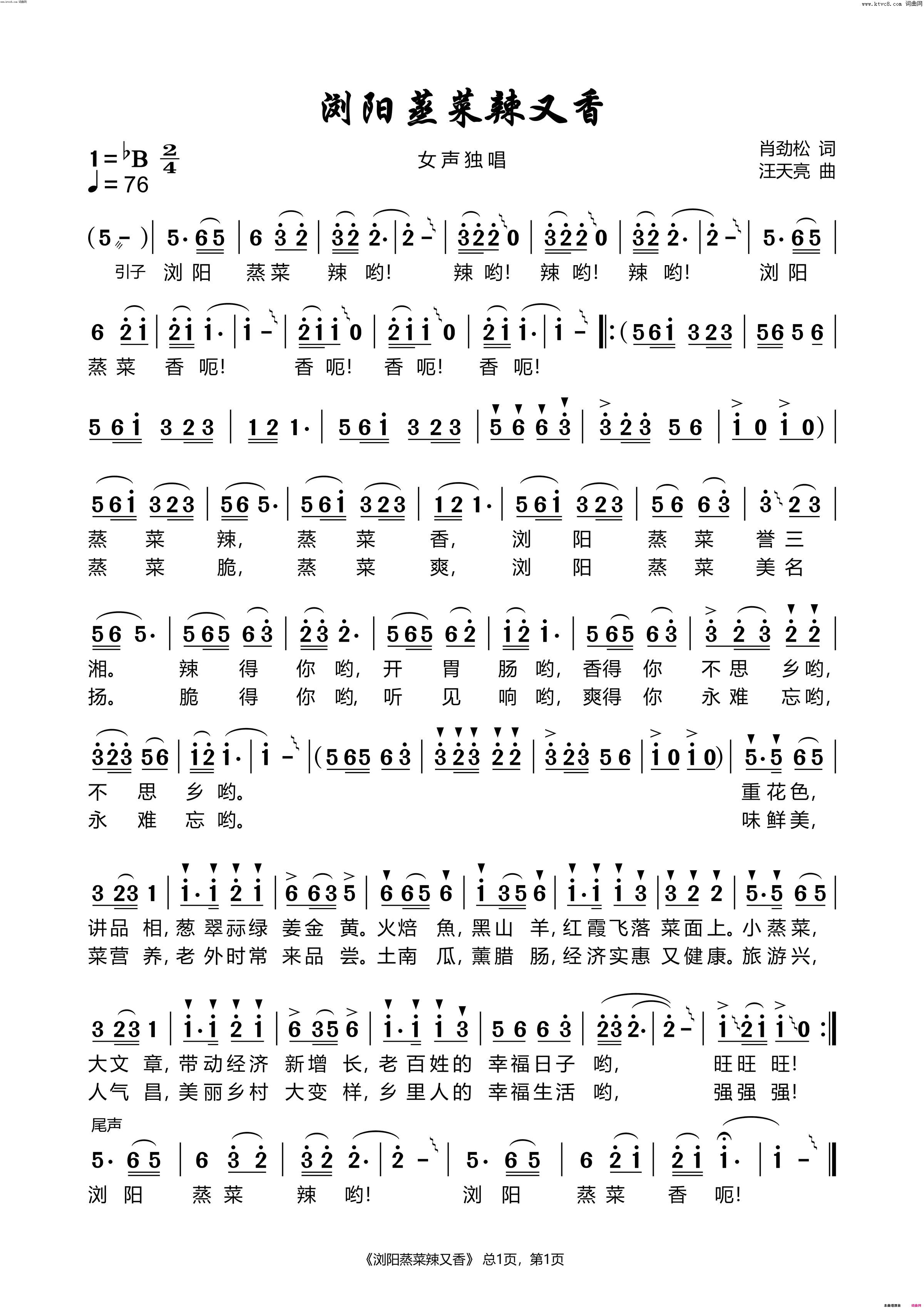 浏阳蒸菜辣又香简谱_纯音乐演唱_汪天亮曲谱