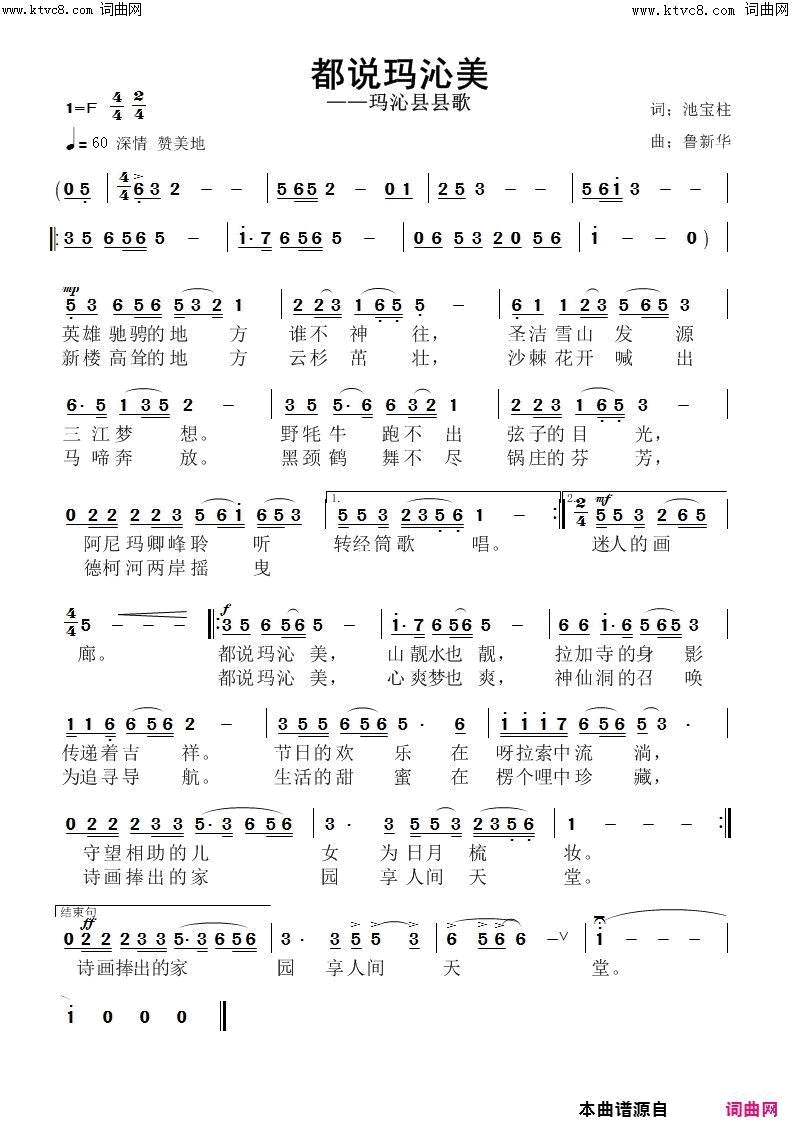 都说玛沁美简谱_鲁新华曲谱