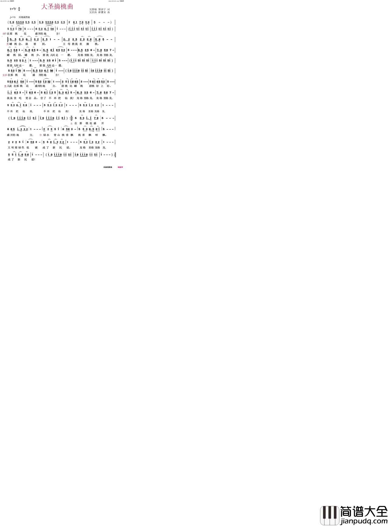 大圣摘桃曲简谱_黎济宁曲谱