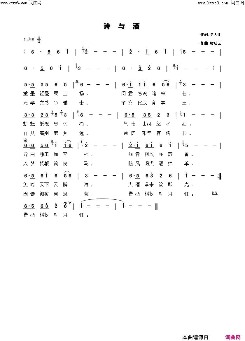 诗与酒(鲁金唱、贺陆云曲编)简谱_鲁金演唱_李大江曲谱