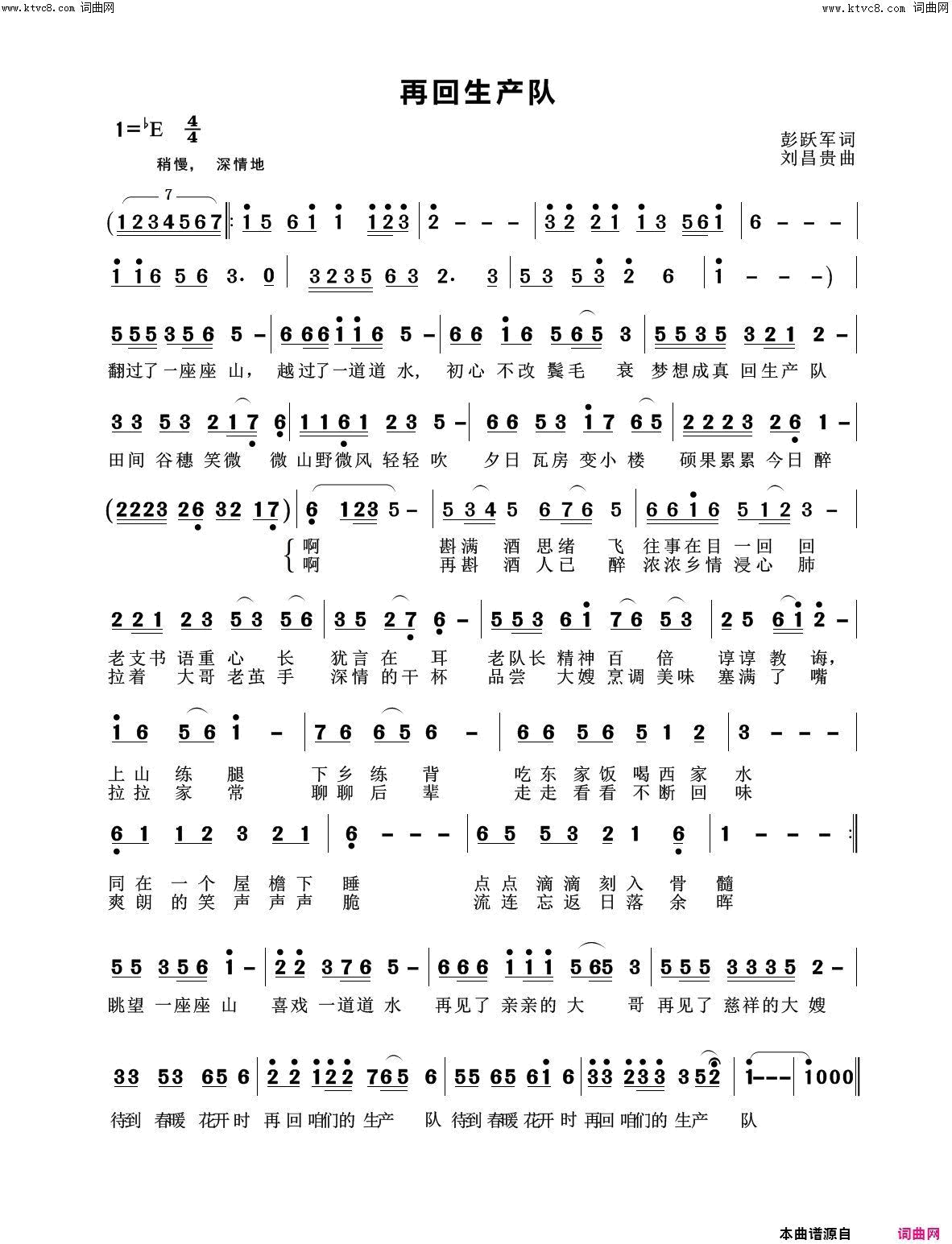 再回生产队简谱_胡润华演唱_刘昌贵曲谱