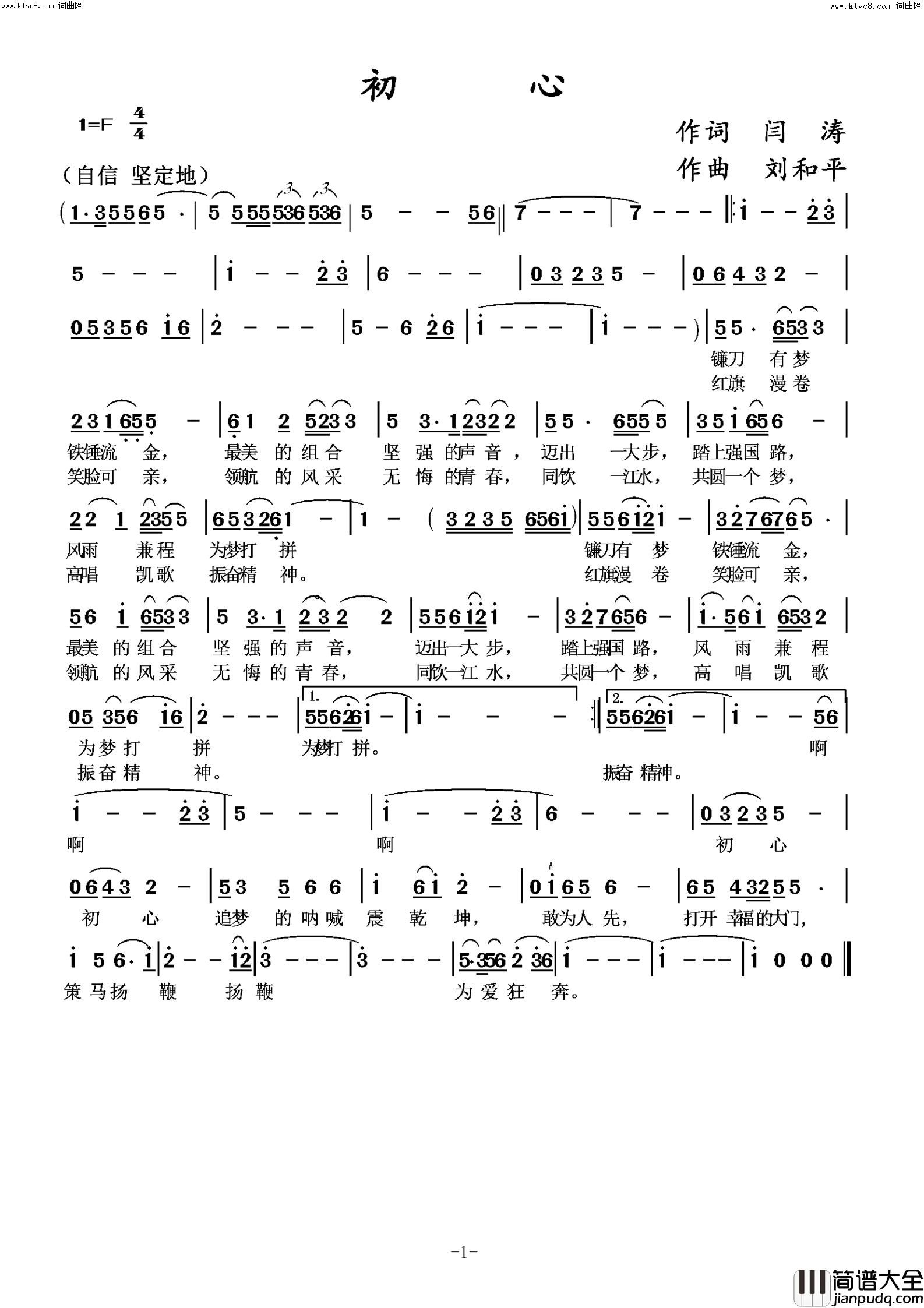 初心简谱_刘荷萍曲谱