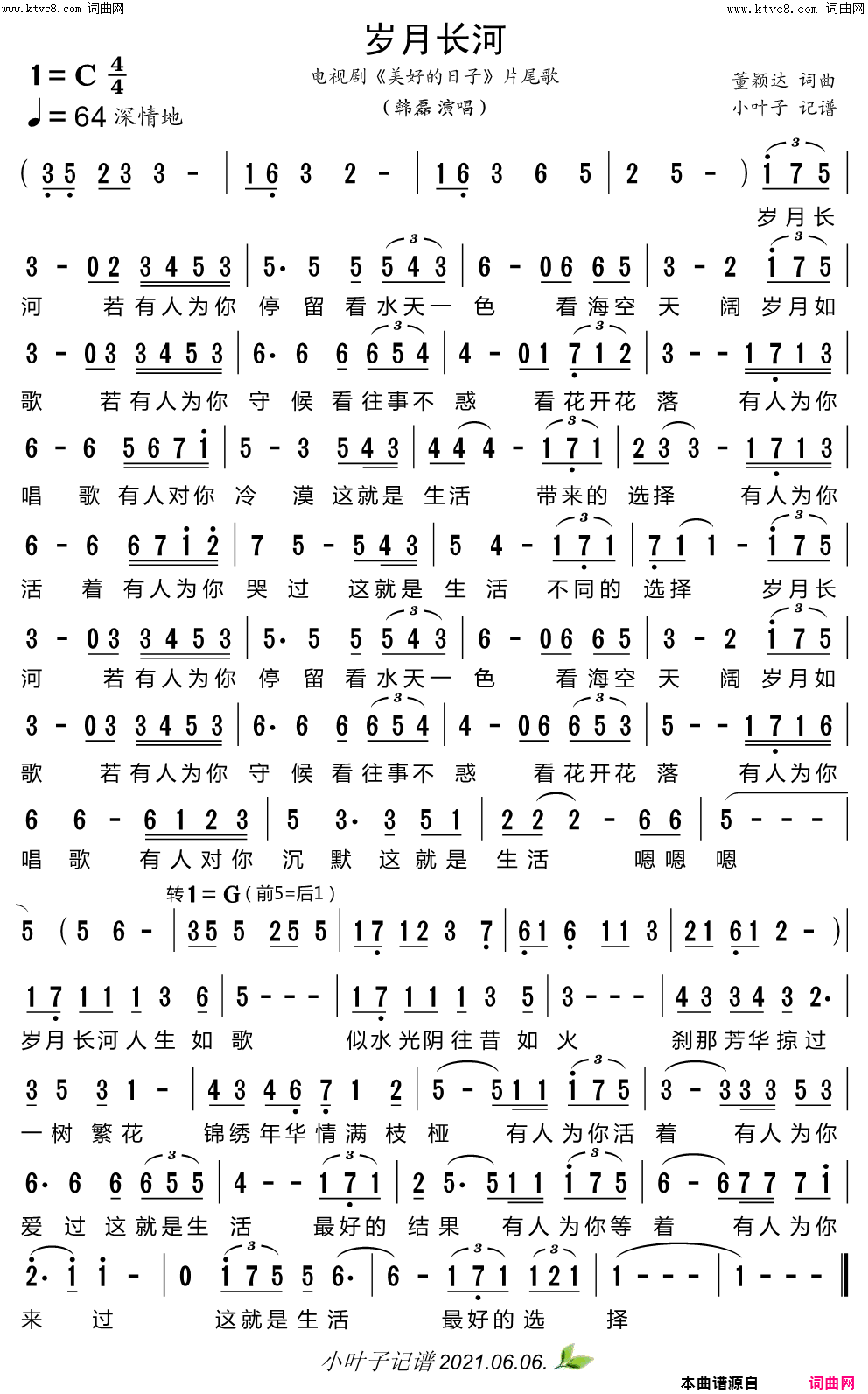 岁月长河(电视剧_美好的日子_片尾歌)简谱_韩磊演唱_韩磊曲谱