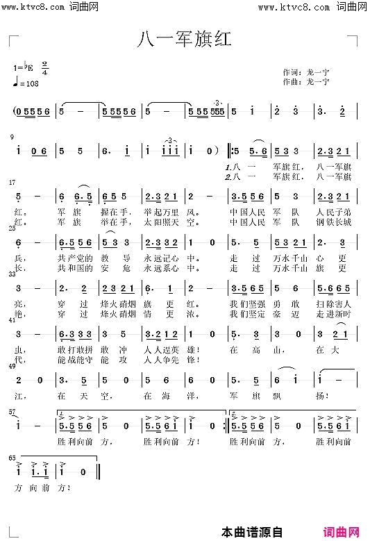 八一军旗红简谱_龙一宁曲谱