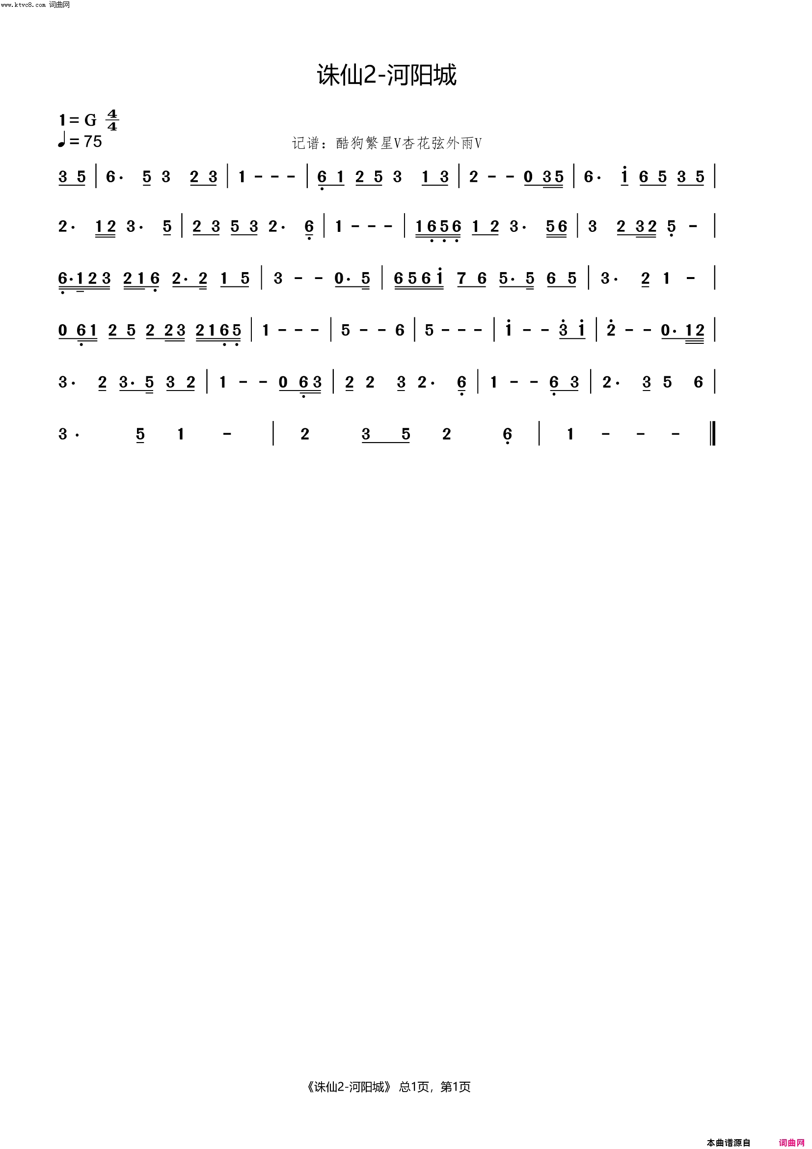 诛仙2_河阳城简谱_杏花弦外雨曲谱