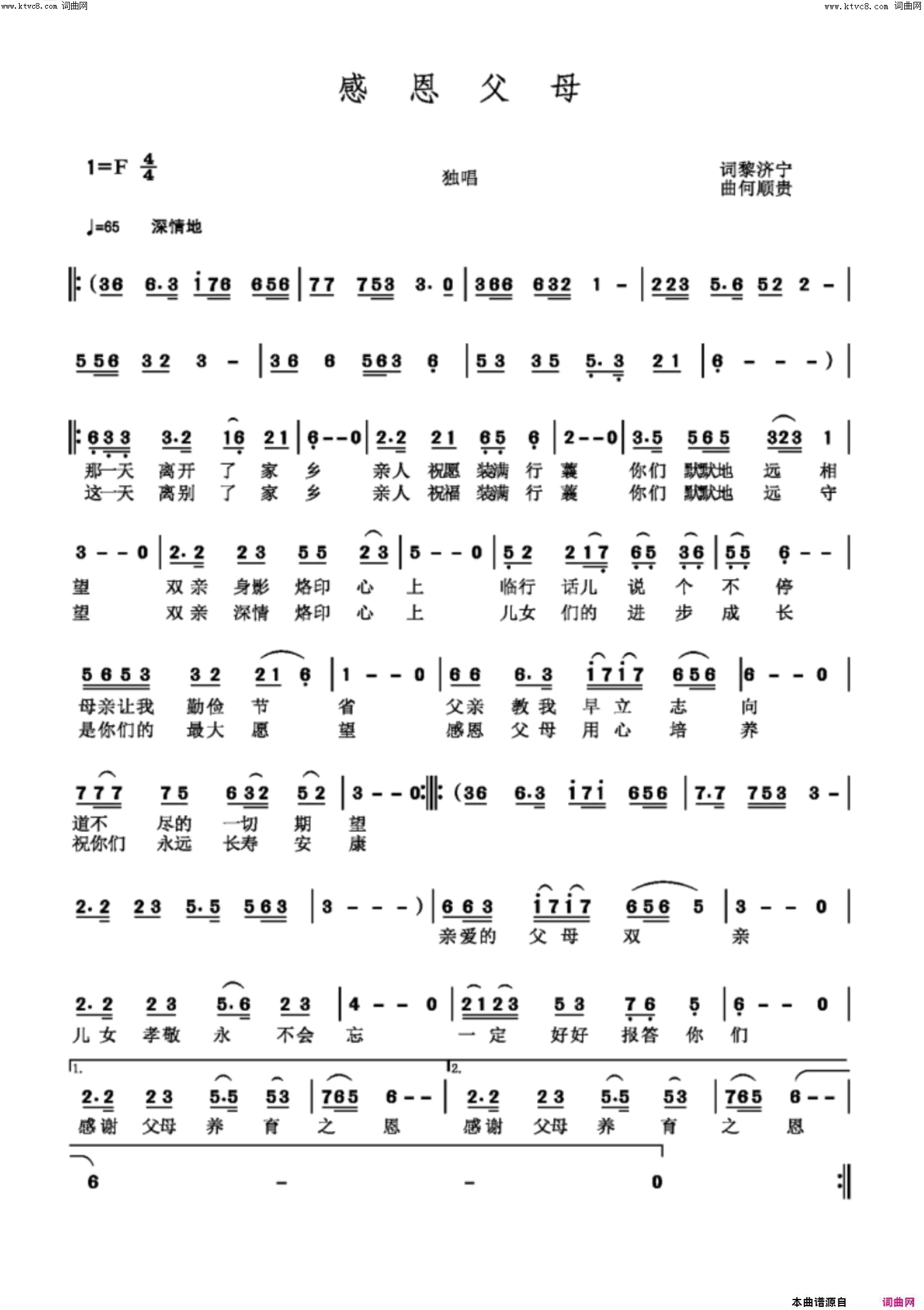感恩父母简谱_黎济宁曲谱