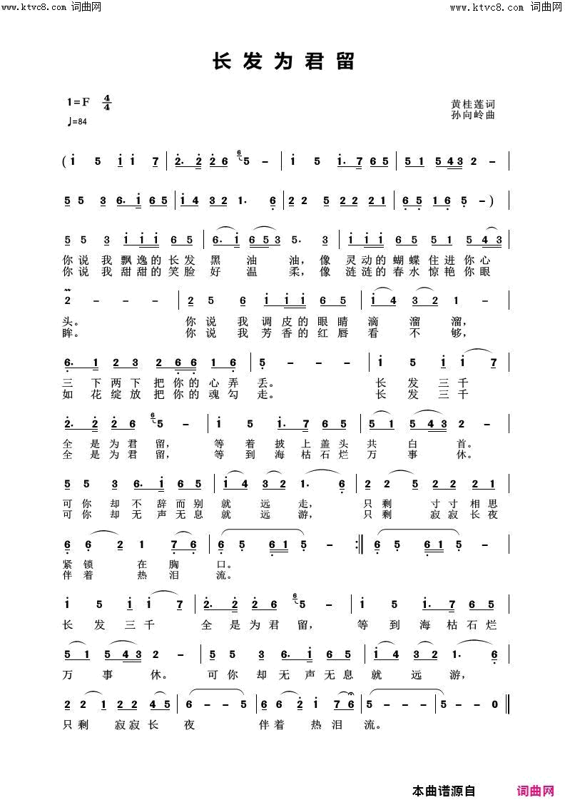 长发为谁留简谱_张定月演唱_张定月曲谱