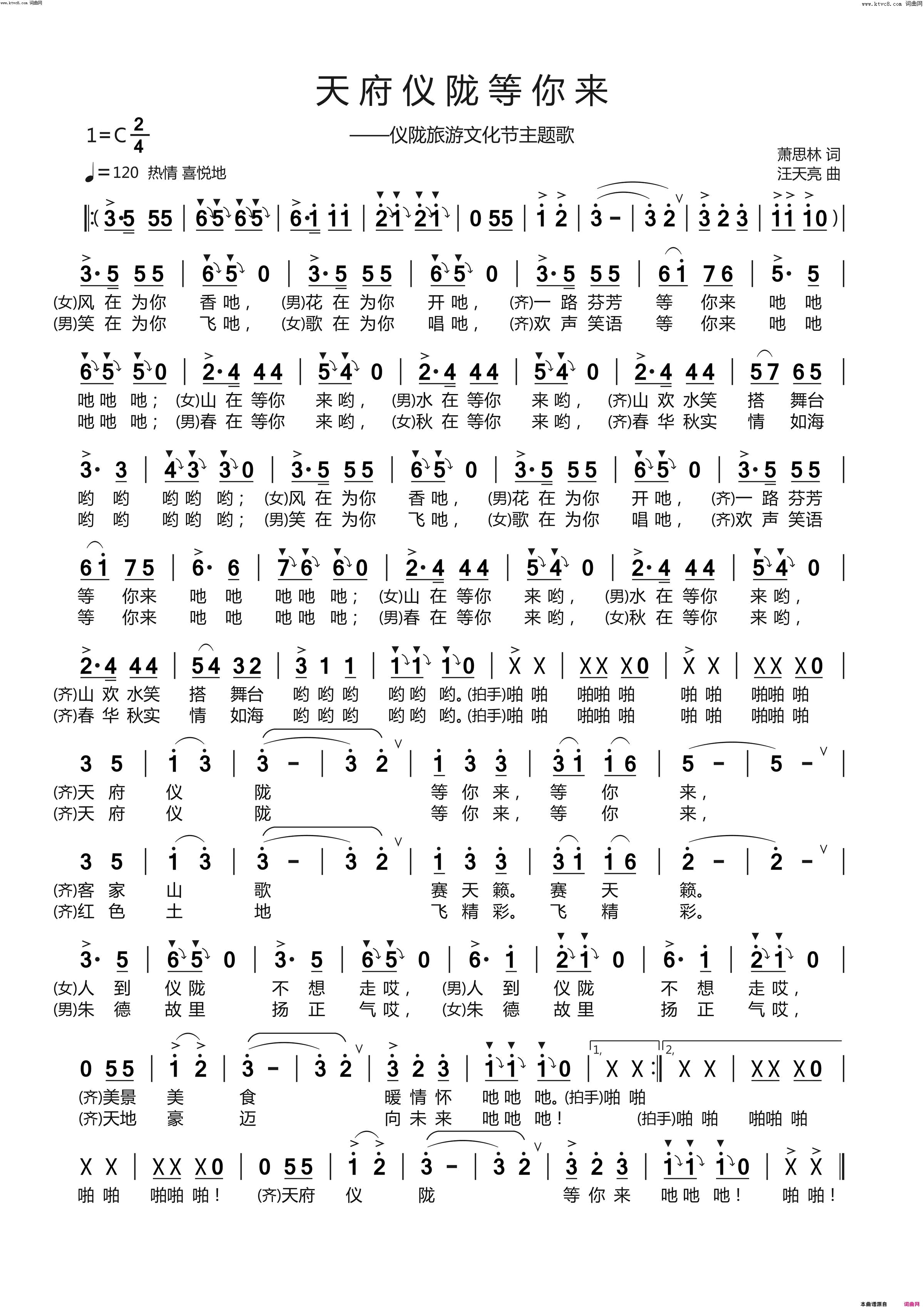 天府仪陇等你来简谱_纯音乐演唱_汪天亮曲谱