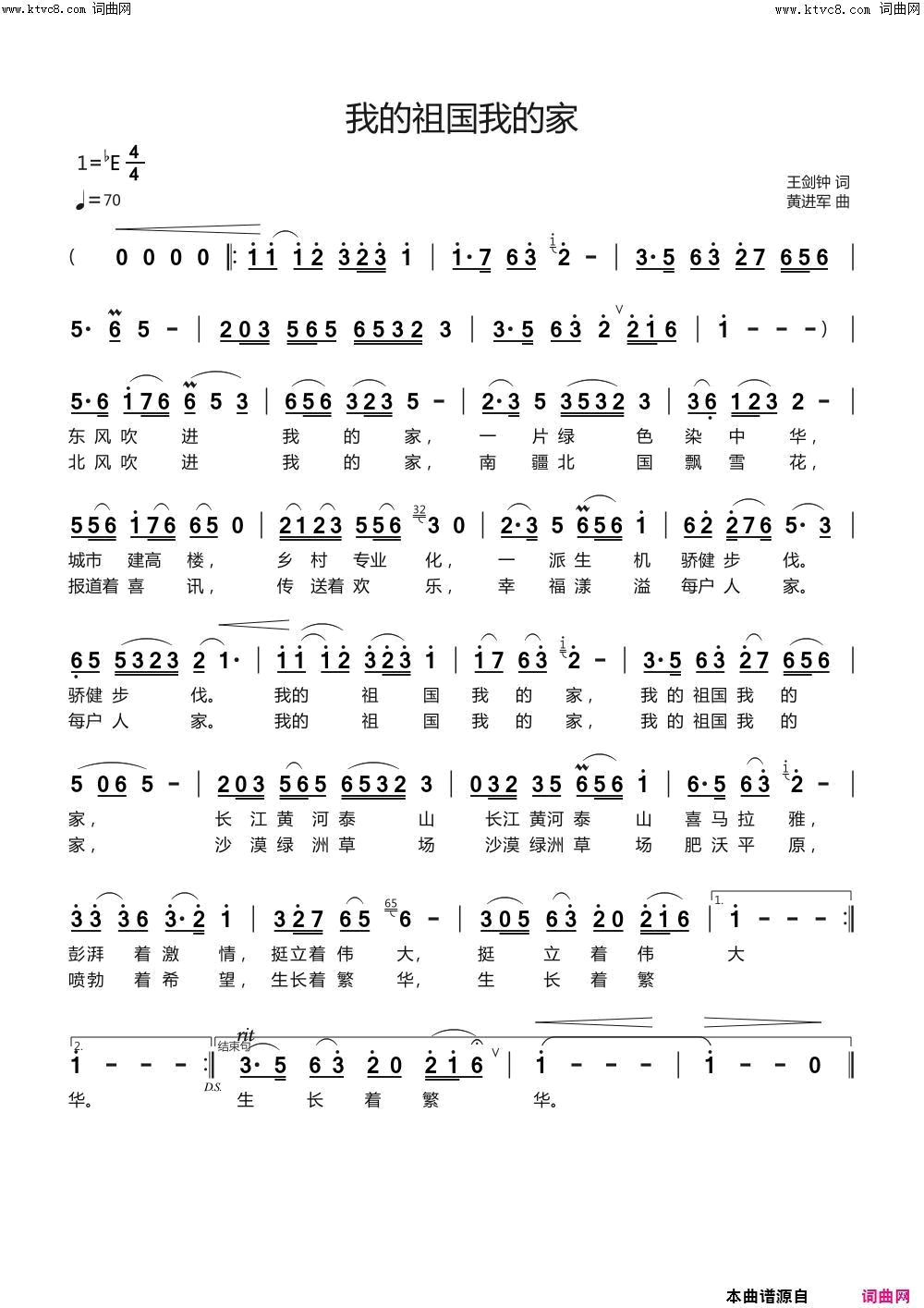 我的祖国我的家简谱_黄进军曲谱