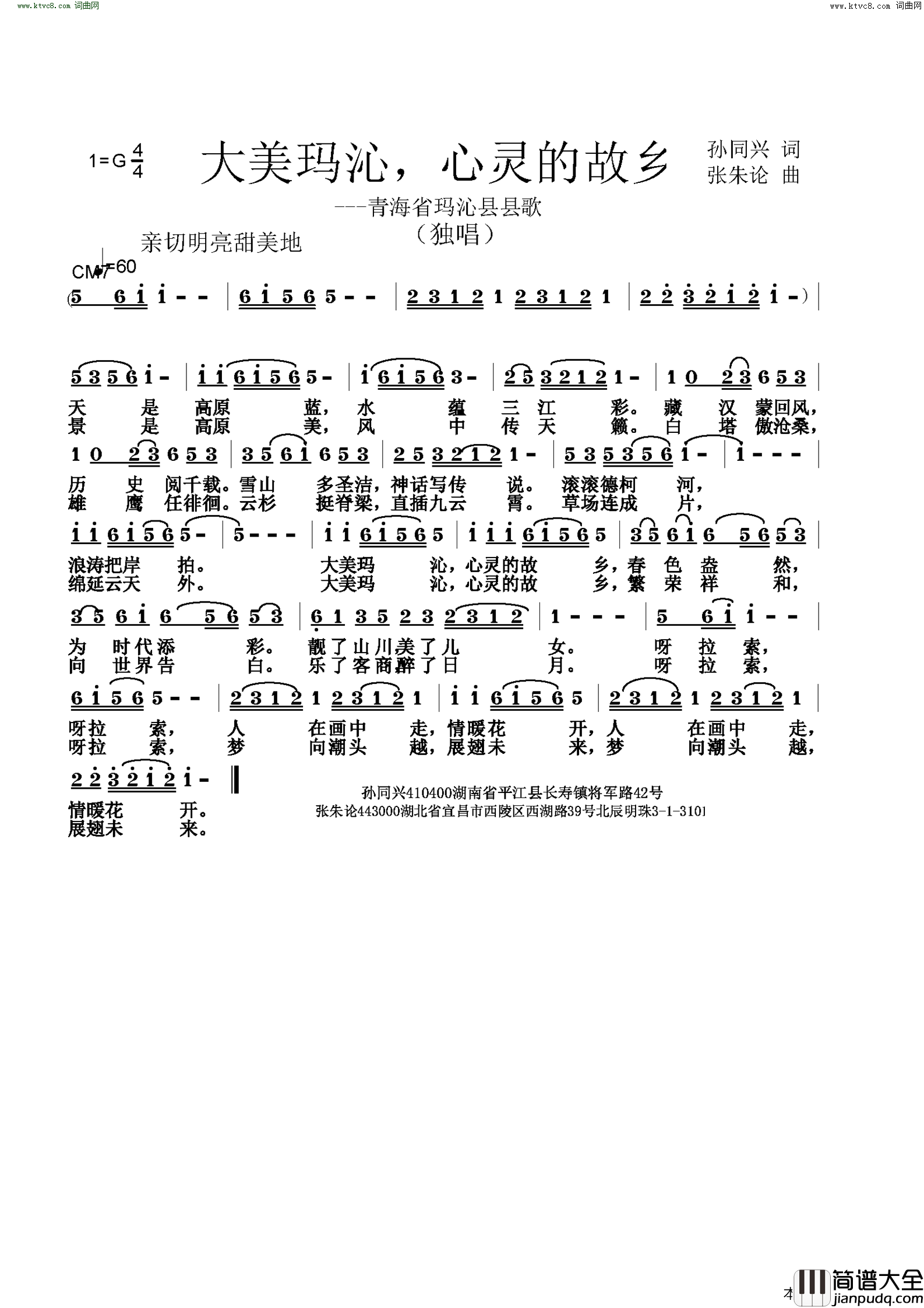 大美玛沁，心灵的故乡简谱_张朱论曲谱