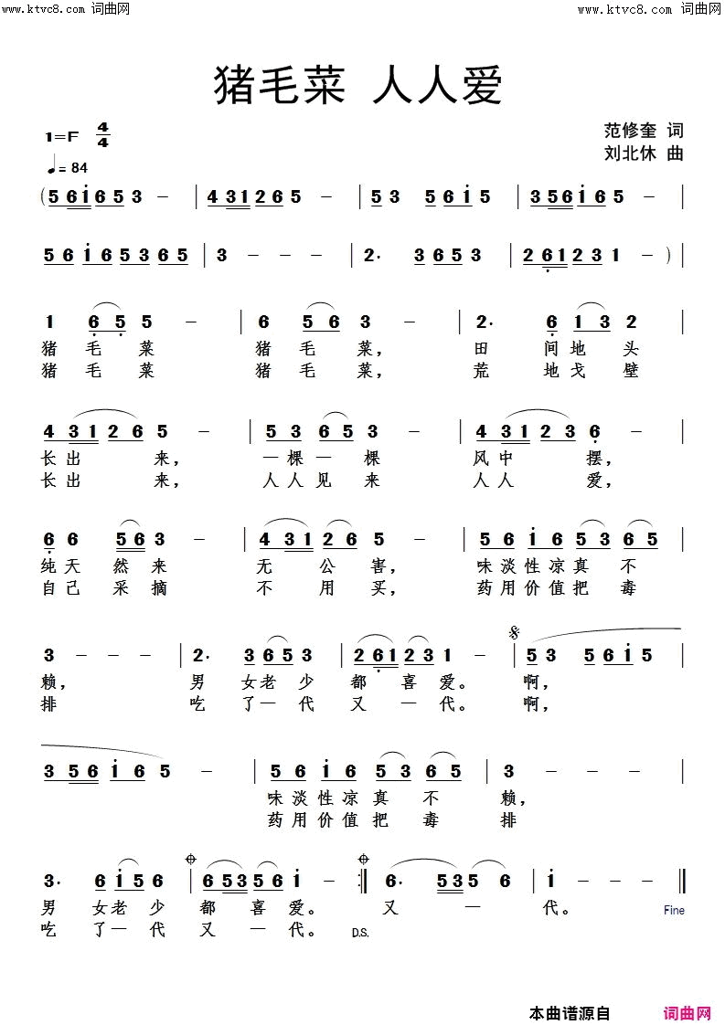 猪毛菜人人爱简谱_刘北休曲谱