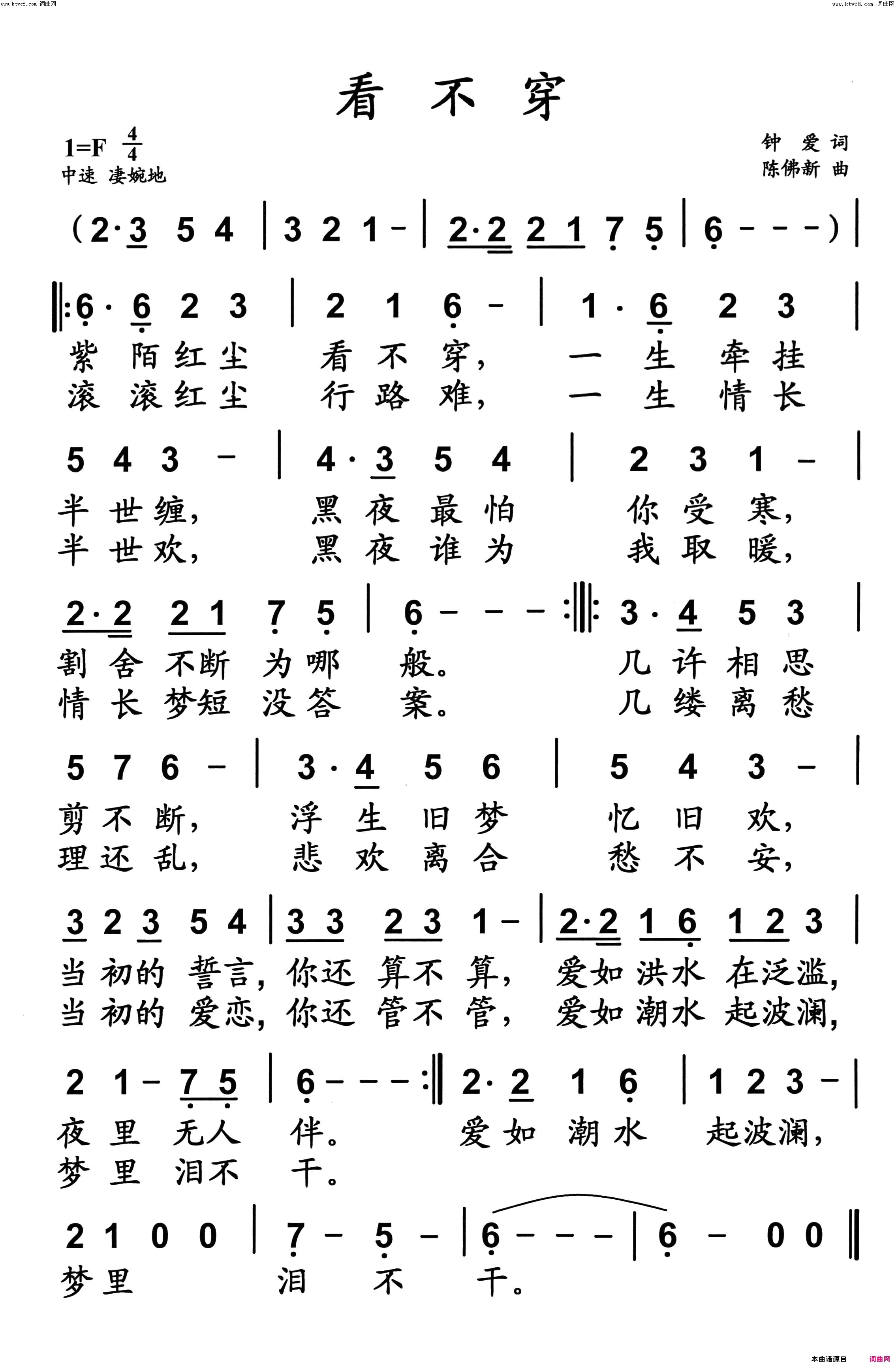 看不穿简谱_陈佛新曲谱