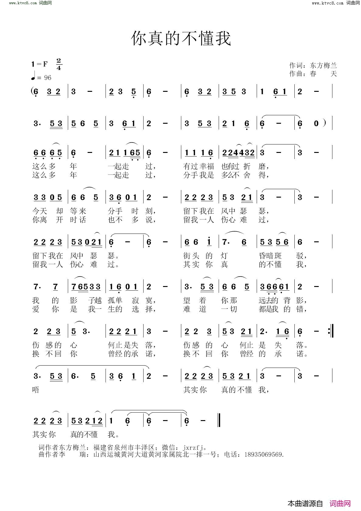 你真的不懂我简谱_李瑞曲谱