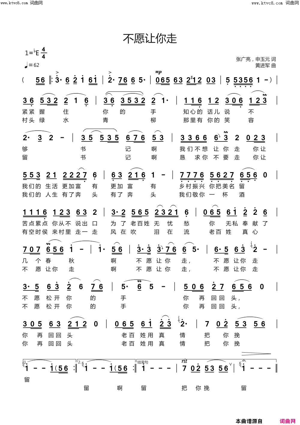 不愿让你走简谱_黄进军曲谱