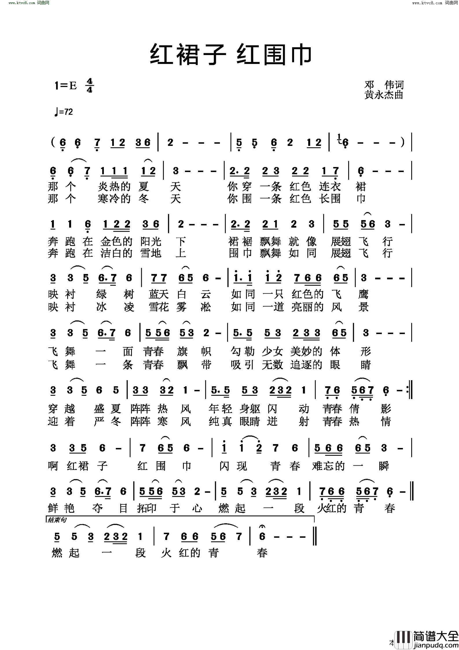 红裙子红围巾简谱_黄永杰曲谱