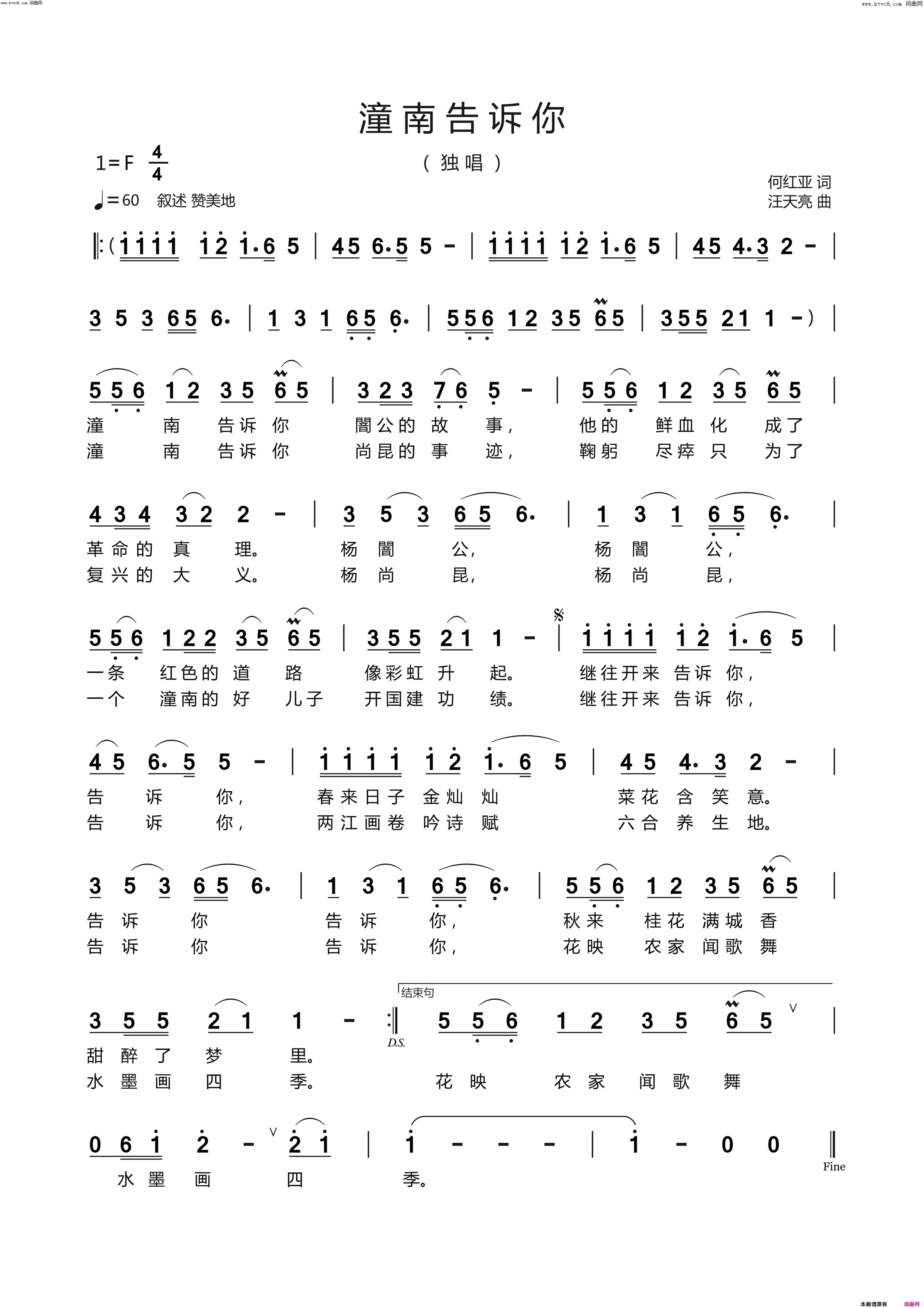 潼南告诉你简谱_陈婷演唱_汪天亮曲谱