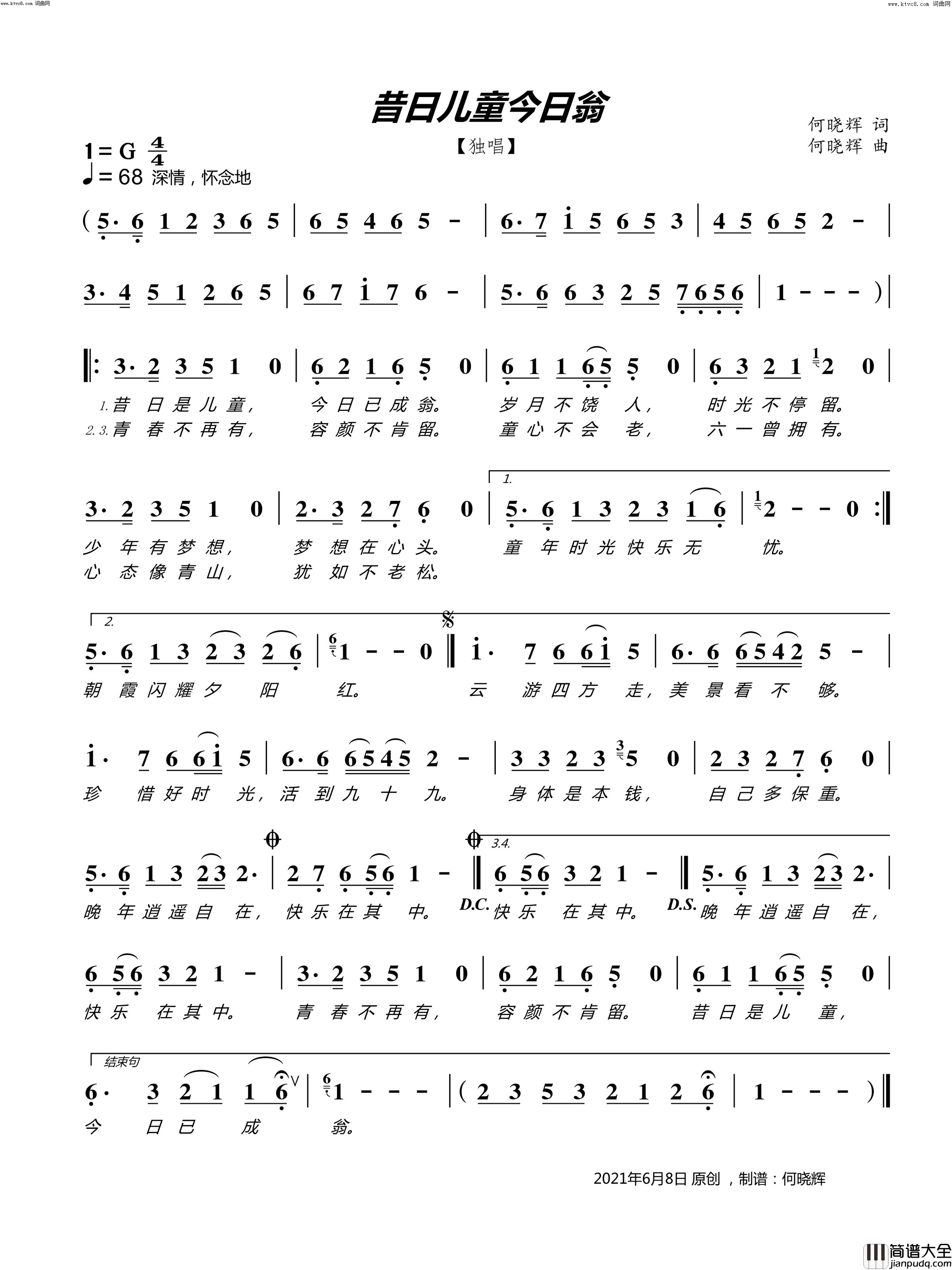 昔日儿童今日翁(男声独唱)简谱_无演唱_何晓辉曲谱