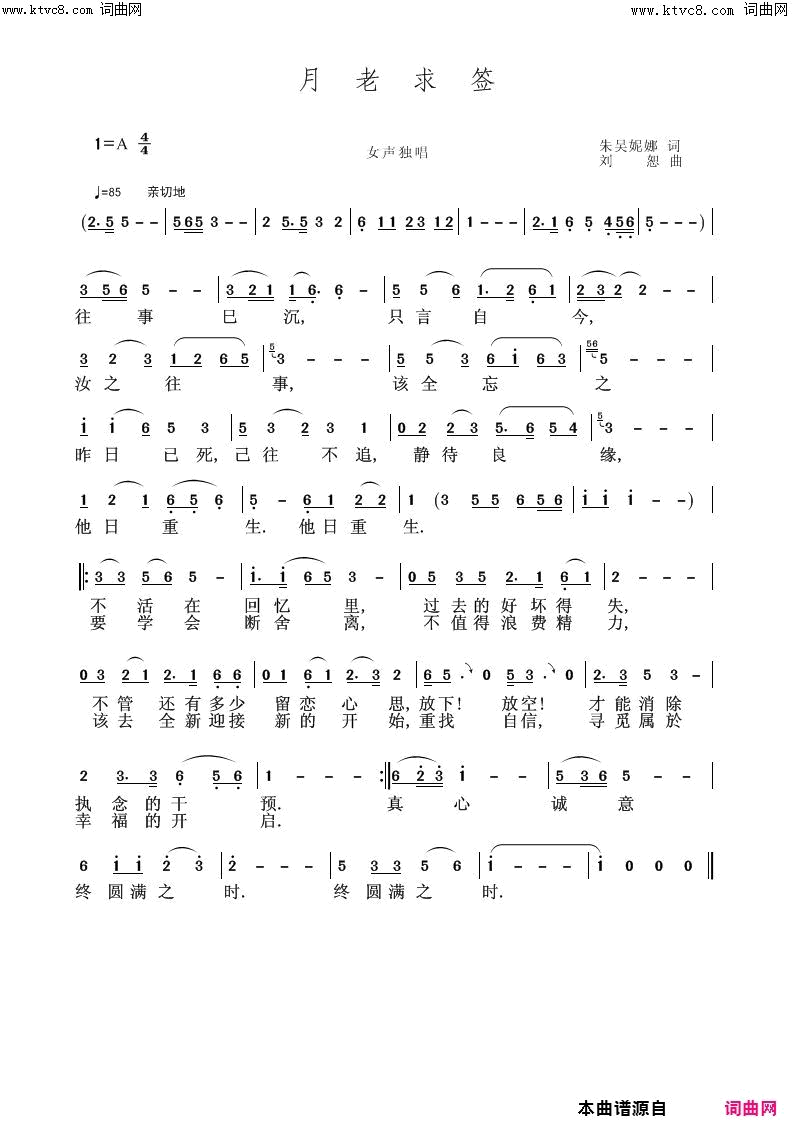 月老求签简谱_刘恕曲谱