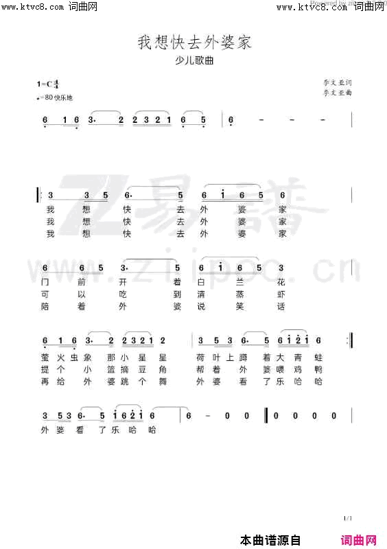 我想快去外婆家简谱_李繁花演唱_李繁花曲谱