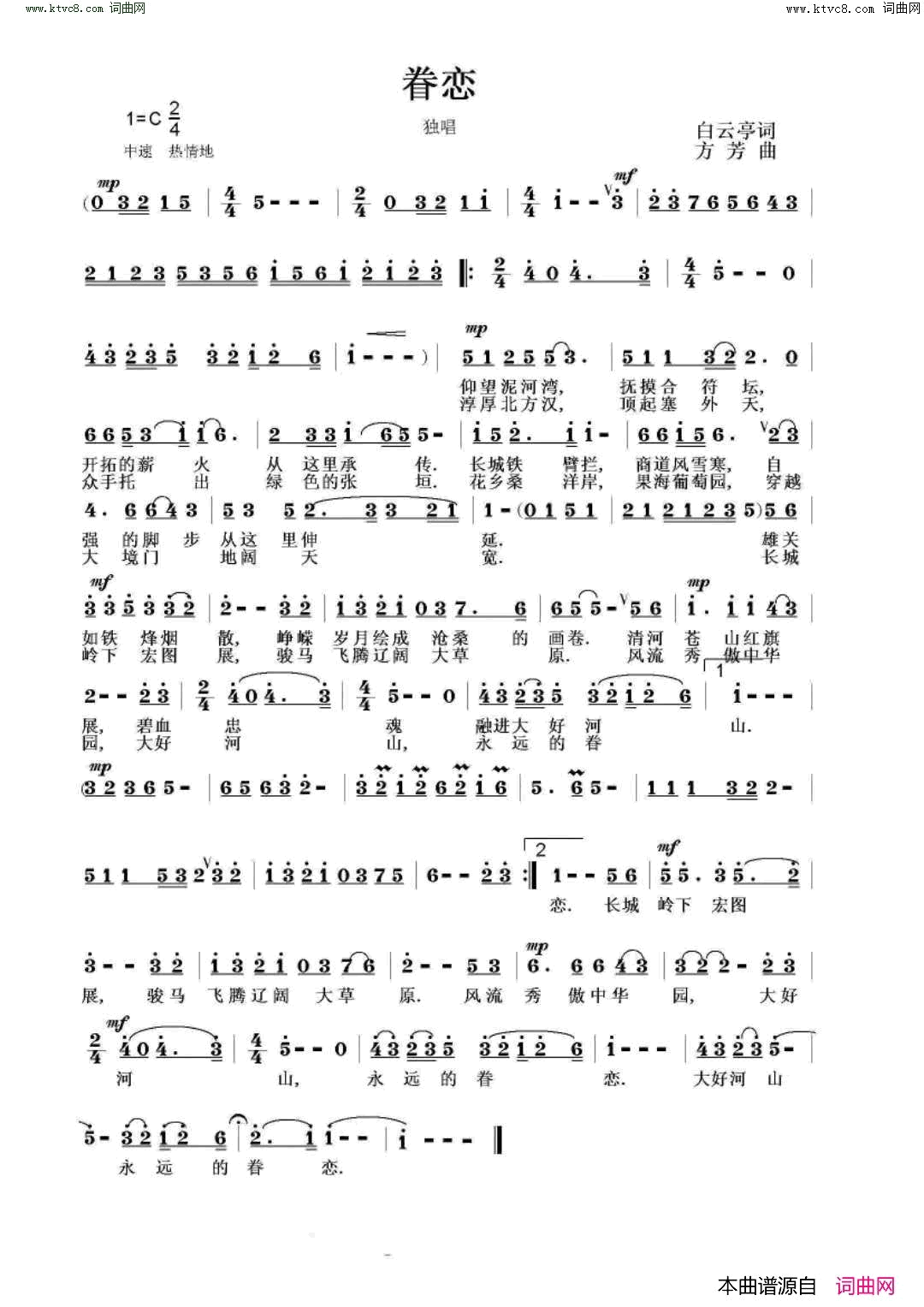 眷恋简谱_陈曦演唱_方芳曲谱