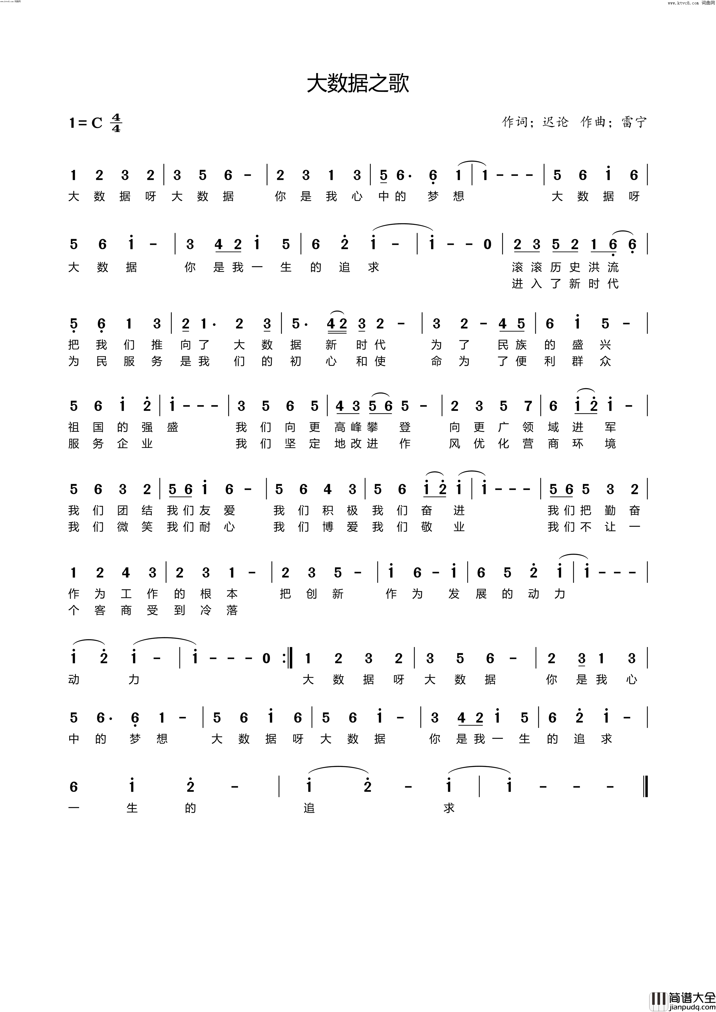 大数据之歌简谱_雷宁曲谱