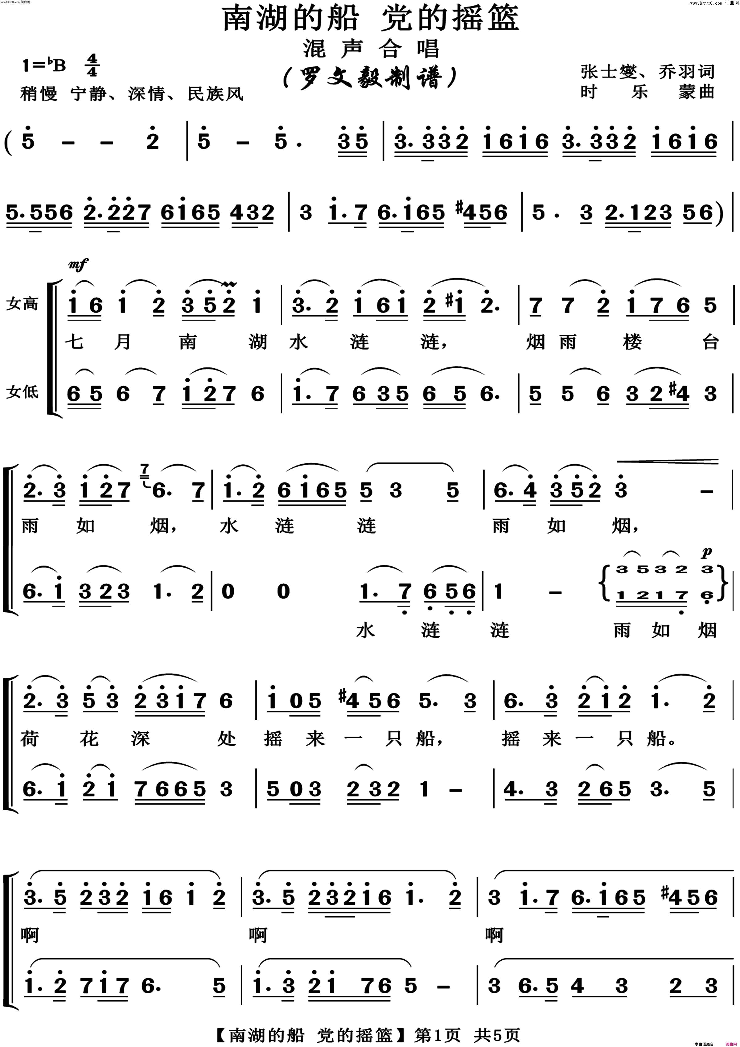 南湖的船_党的摇篮(混声合唱)简谱_博夫曲谱