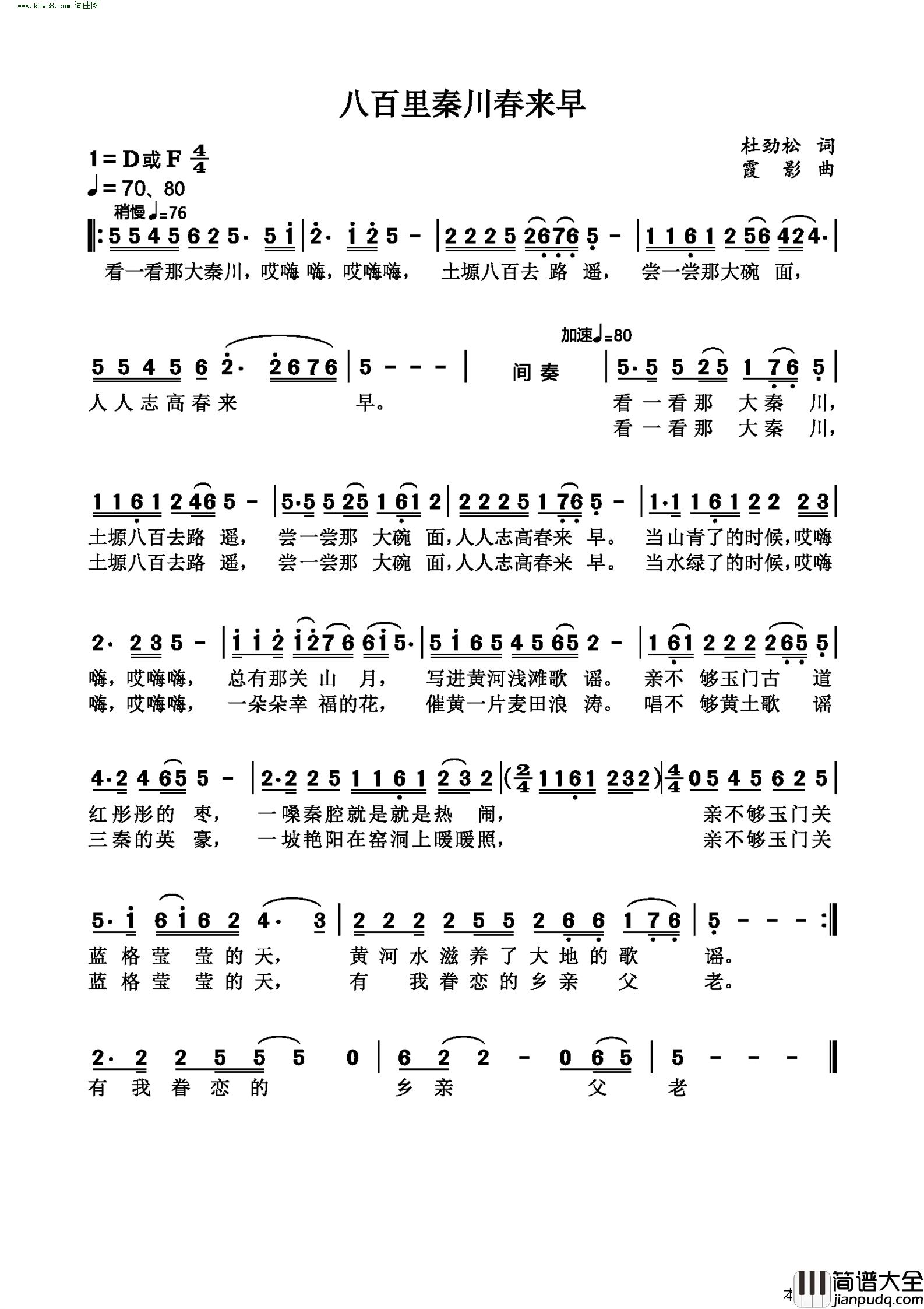 八百里秦川春来早简谱_杜劲松曲谱