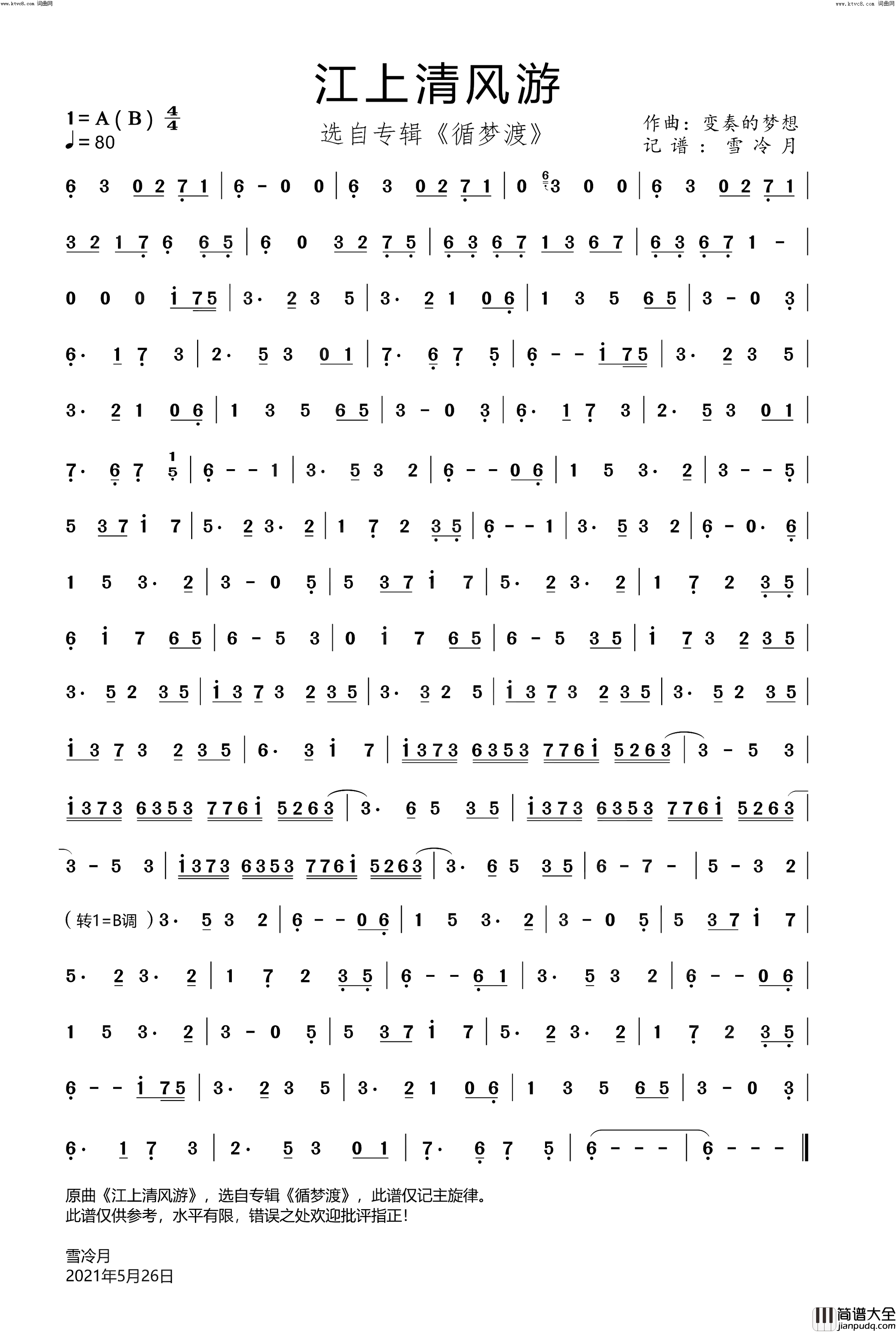 江上清风游简谱_雪冷月曲谱