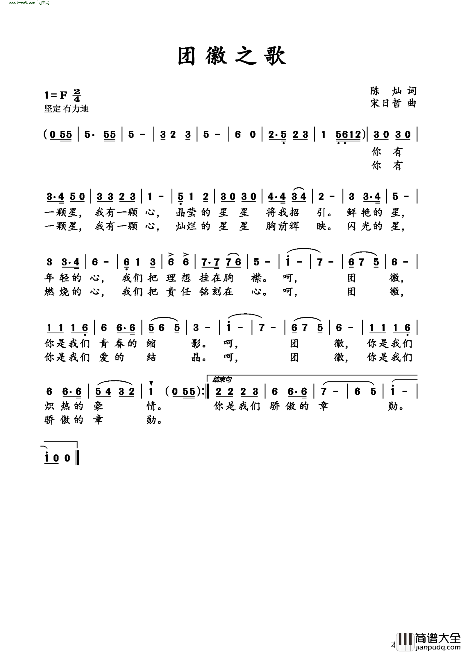 团徽之歌简谱_宋日哲曲谱
